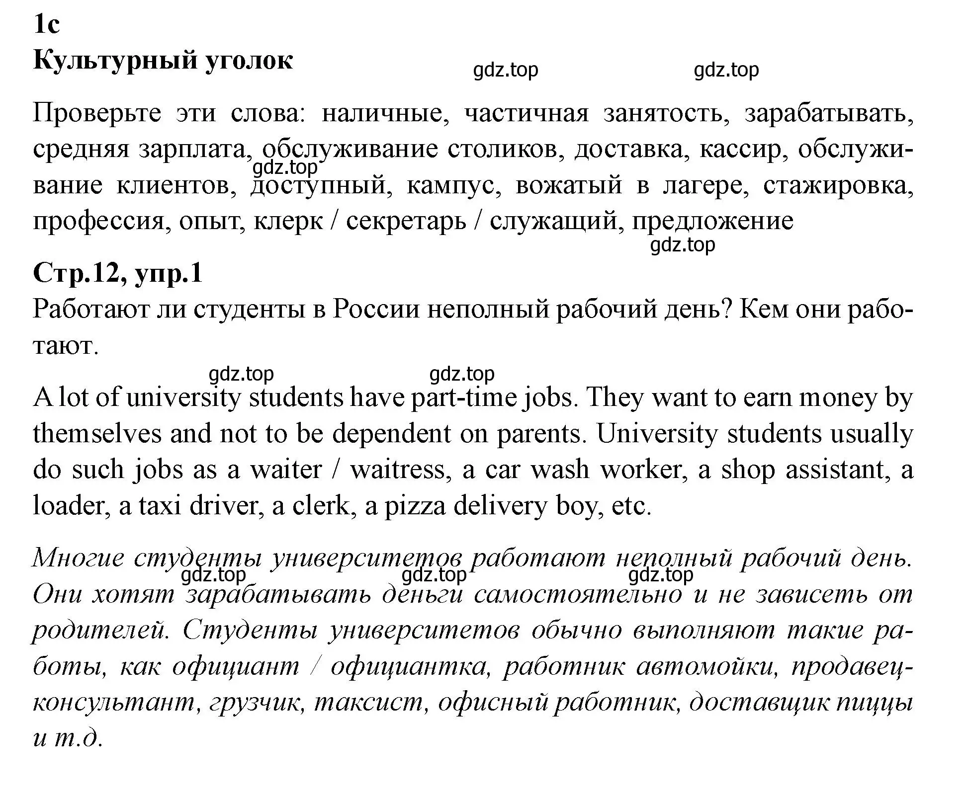 Решение номер 1 (страница 12) гдз по английскому языку 7 класс Баранова, Дули, учебник