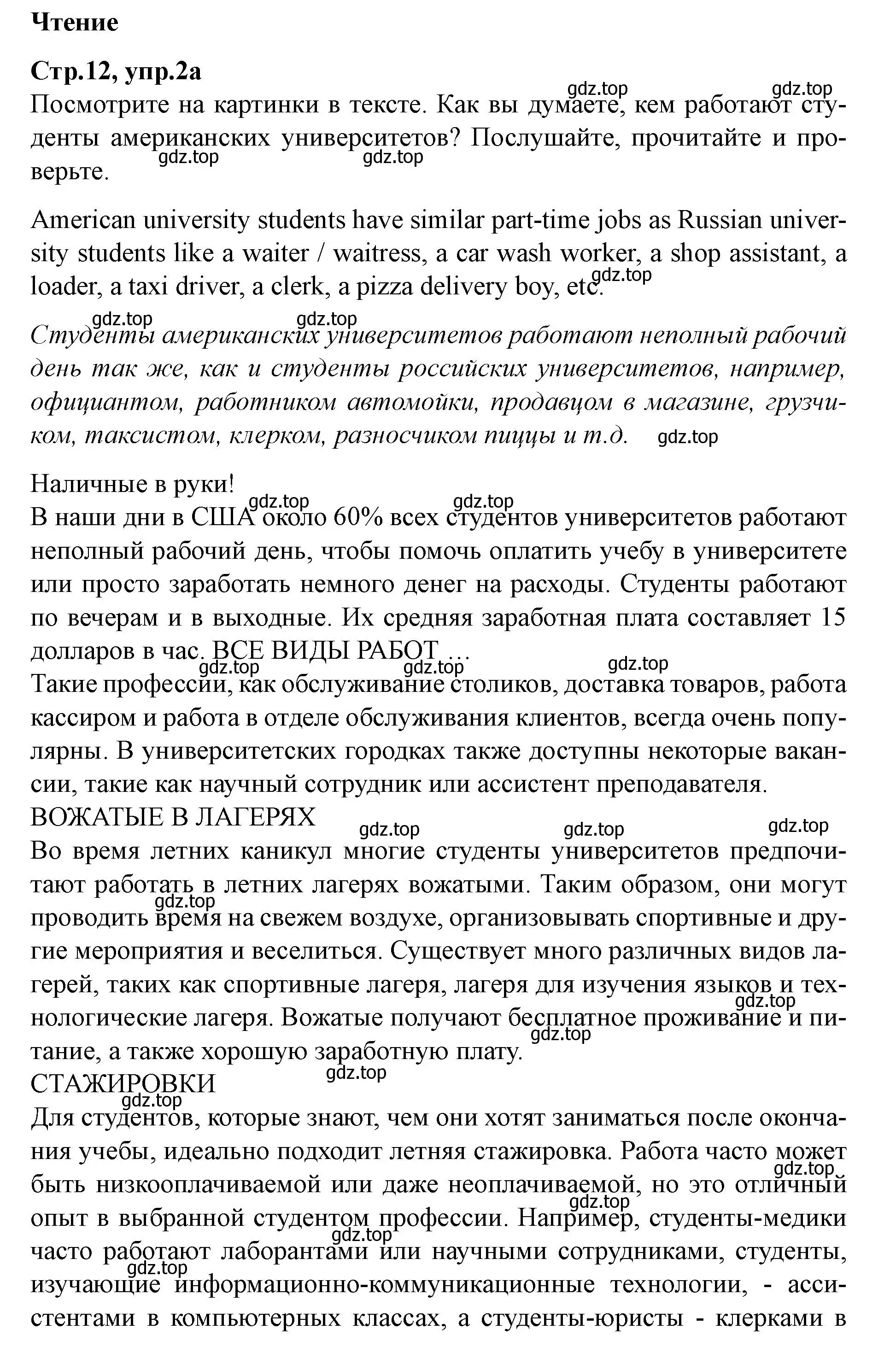 Решение номер 2 (страница 12) гдз по английскому языку 7 класс Баранова, Дули, учебник