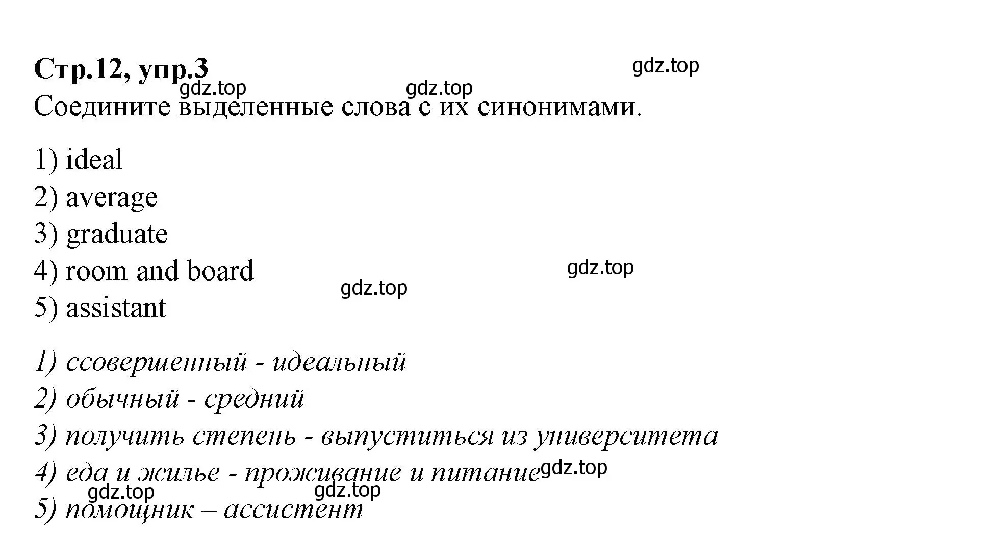 Решение номер 3 (страница 12) гдз по английскому языку 7 класс Баранова, Дули, учебник