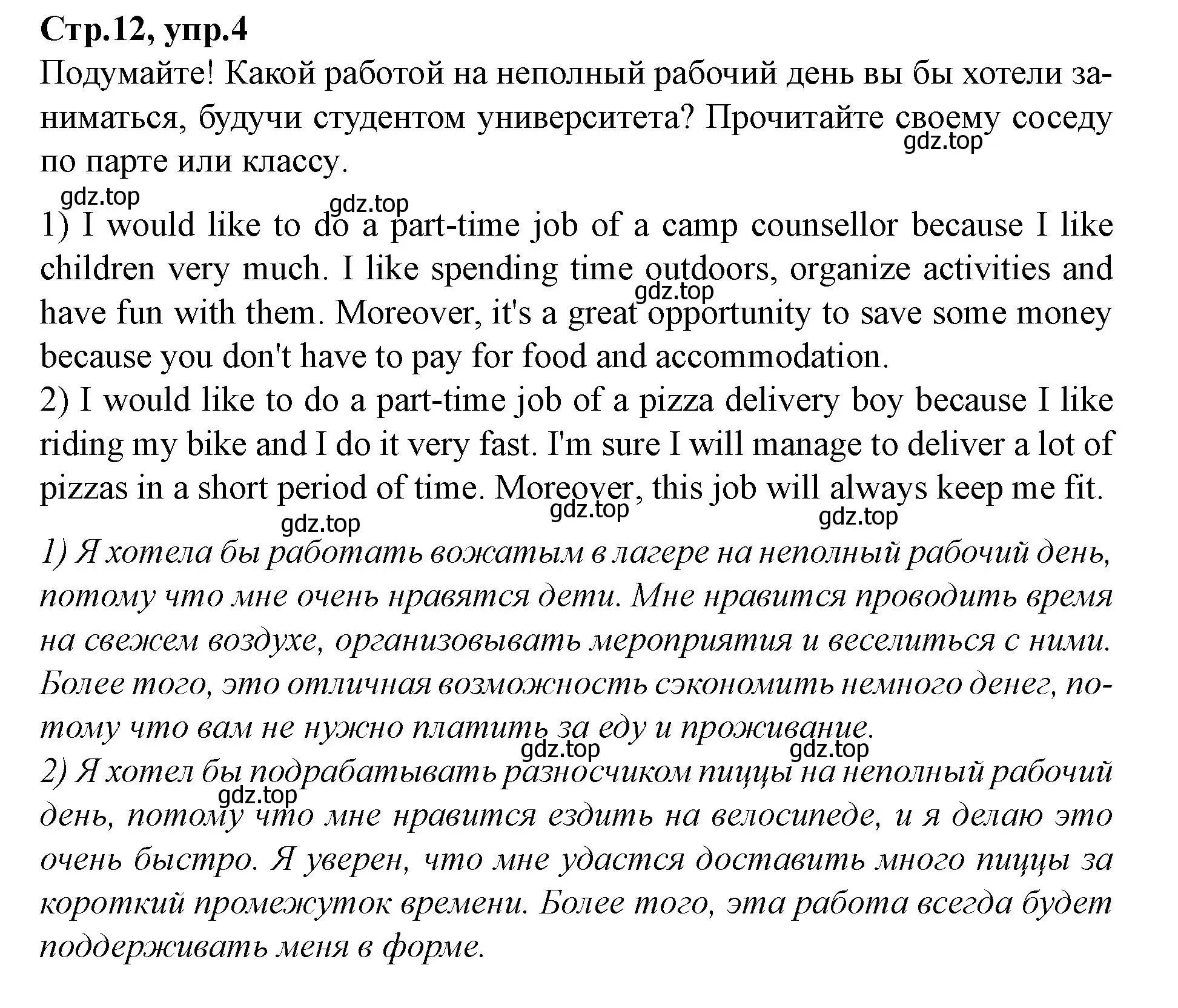 Решение номер 4 (страница 12) гдз по английскому языку 7 класс Баранова, Дули, учебник