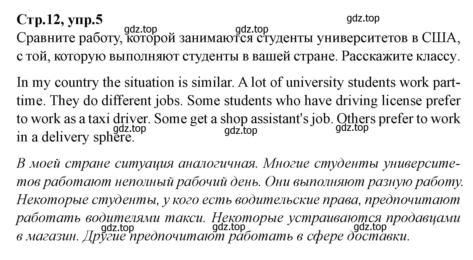 Решение номер 5 (страница 12) гдз по английскому языку 7 класс Баранова, Дули, учебник