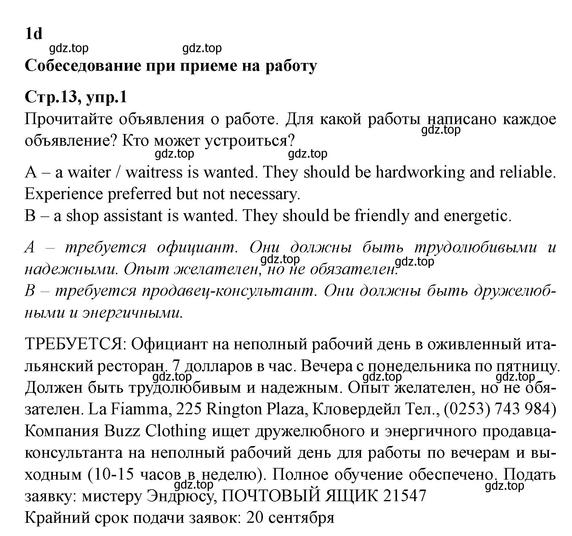 Решение номер 1 (страница 13) гдз по английскому языку 7 класс Баранова, Дули, учебник