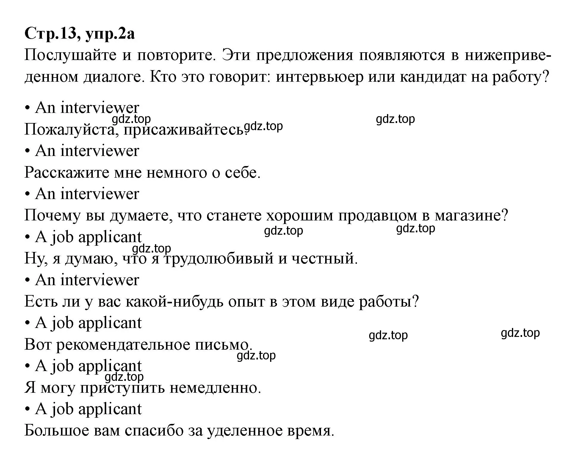 Решение номер 2 (страница 13) гдз по английскому языку 7 класс Баранова, Дули, учебник