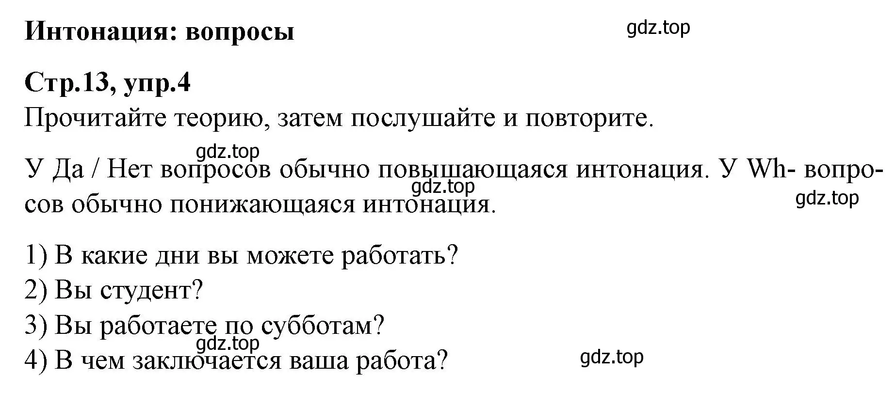 Решение номер 4 (страница 13) гдз по английскому языку 7 класс Баранова, Дули, учебник