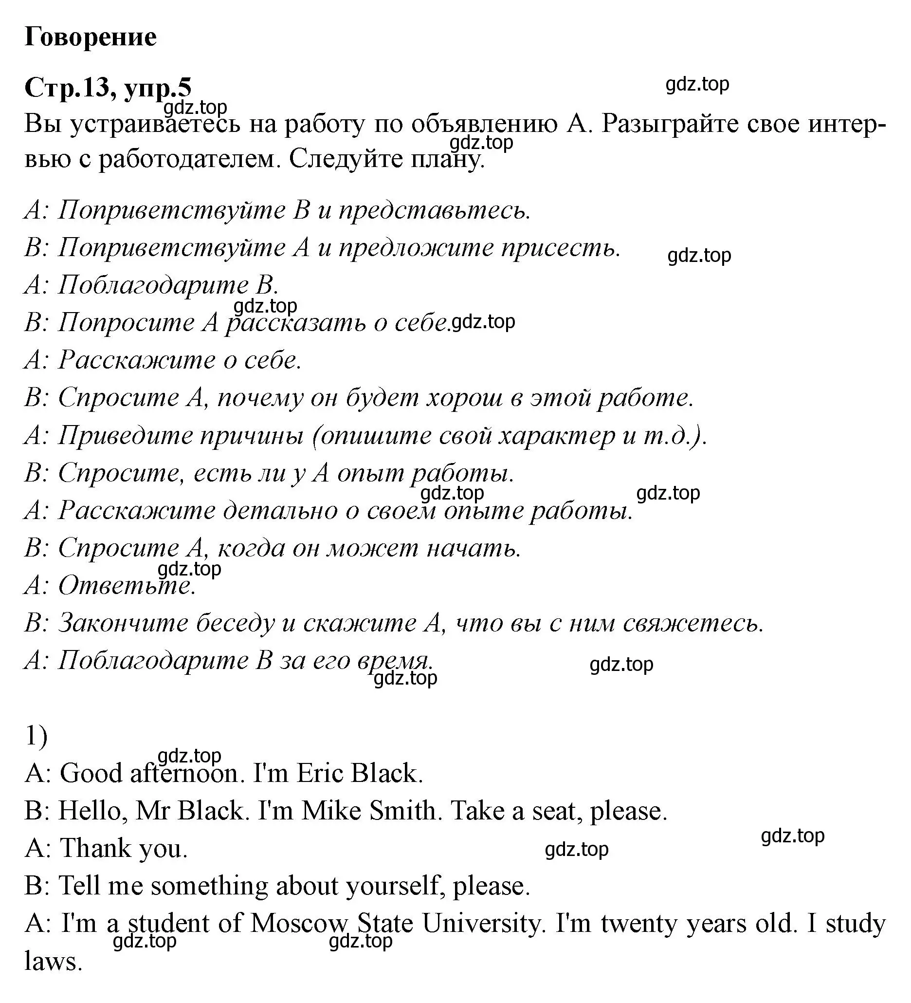 Решение номер 5 (страница 13) гдз по английскому языку 7 класс Баранова, Дули, учебник