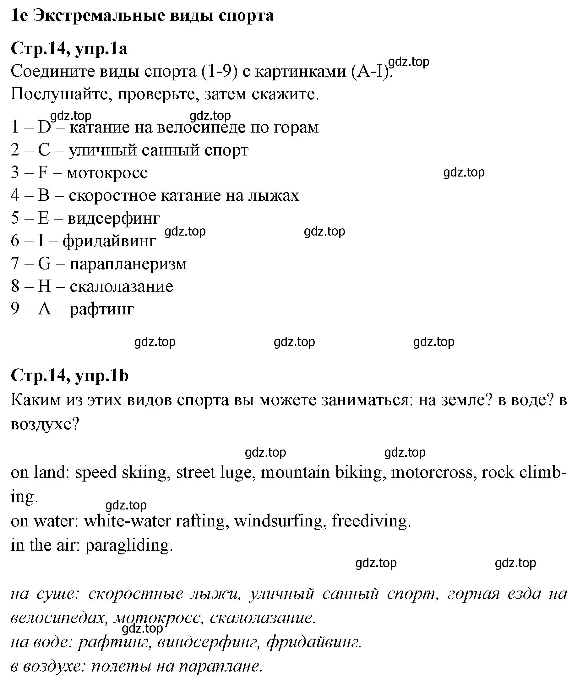 Решение номер 1 (страница 14) гдз по английскому языку 7 класс Баранова, Дули, учебник