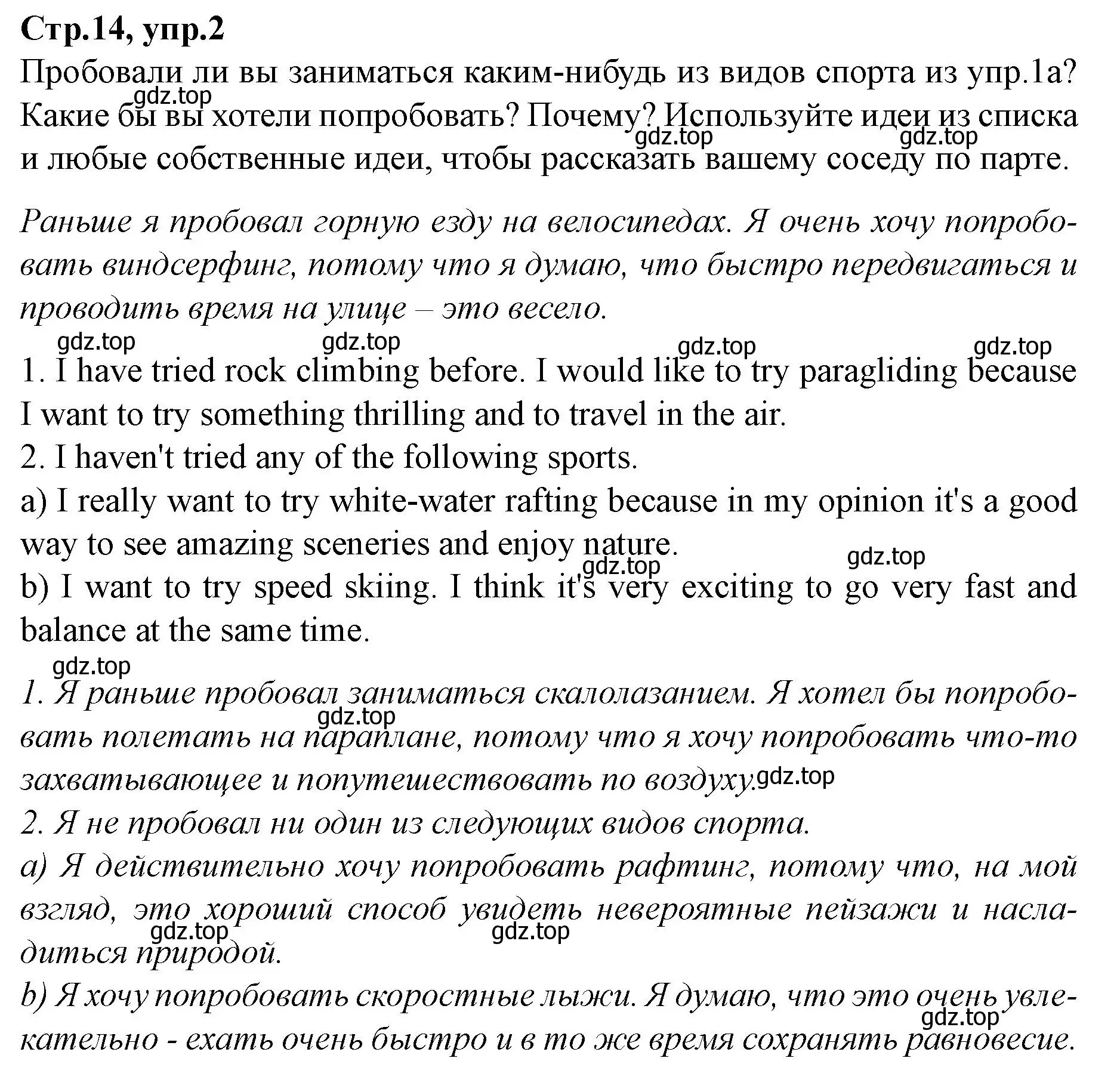 Решение номер 2 (страница 14) гдз по английскому языку 7 класс Баранова, Дули, учебник