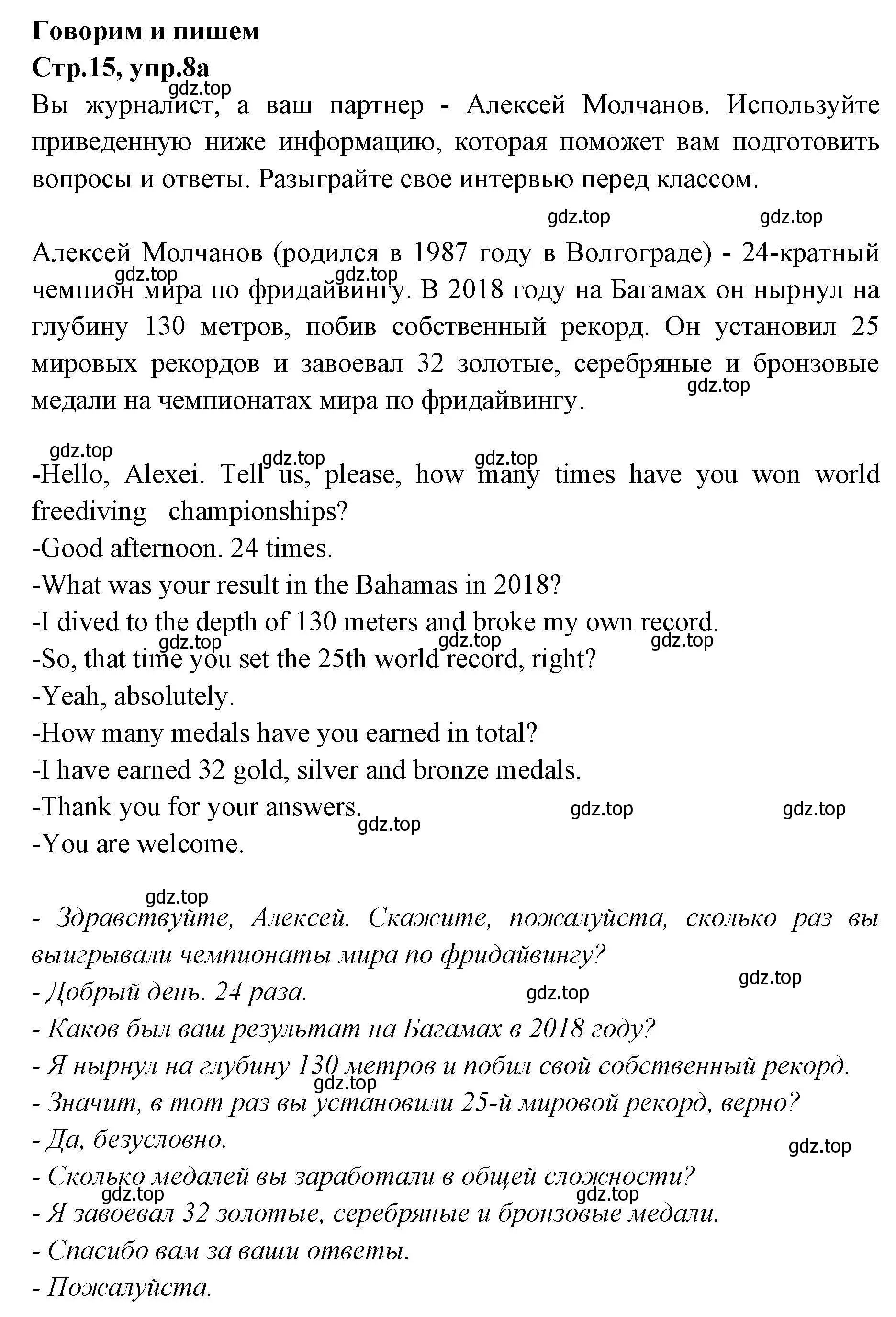 Решение номер 8 (страница 15) гдз по английскому языку 7 класс Баранова, Дули, учебник