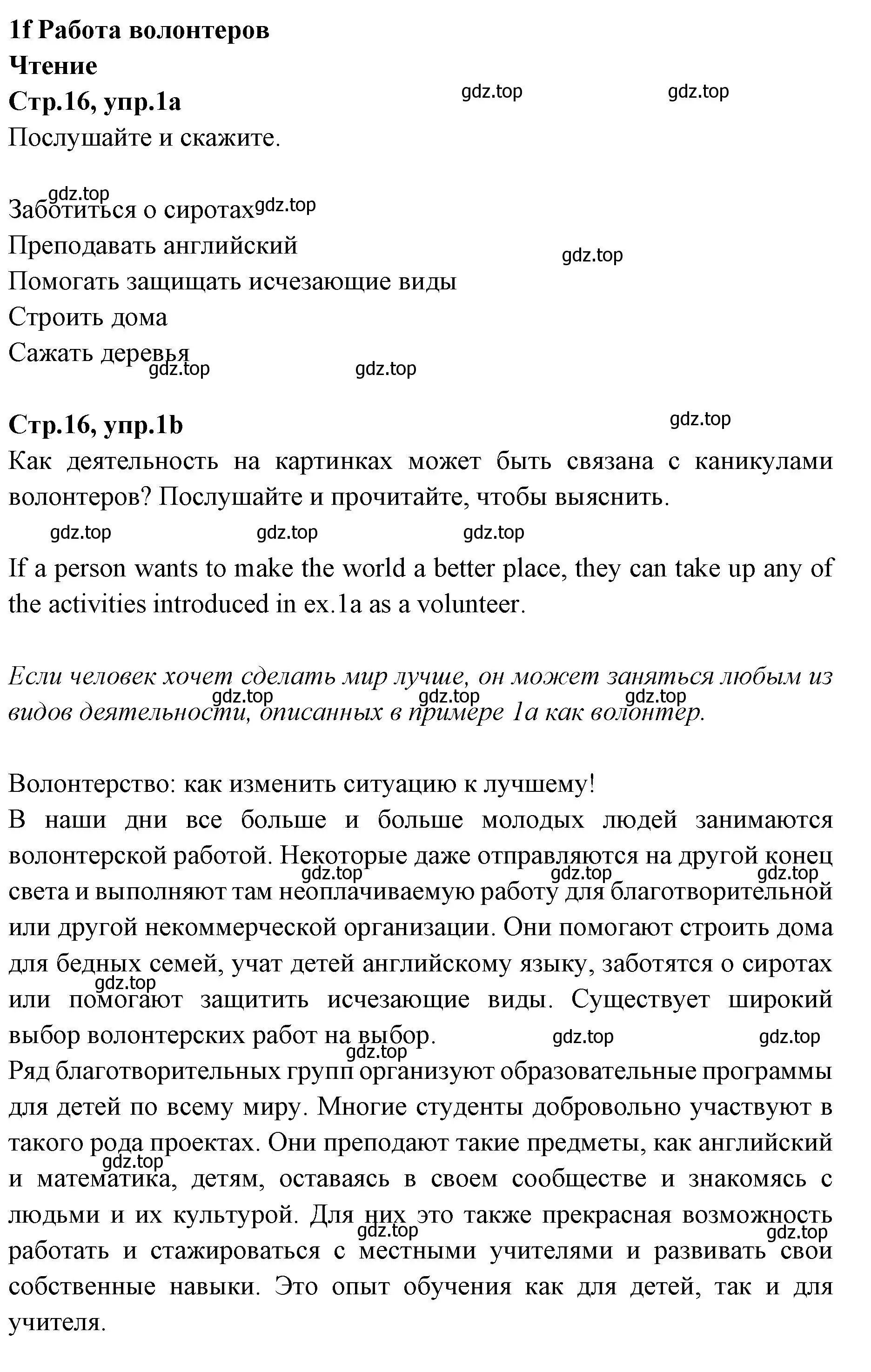 Решение номер 1 (страница 16) гдз по английскому языку 7 класс Баранова, Дули, учебник