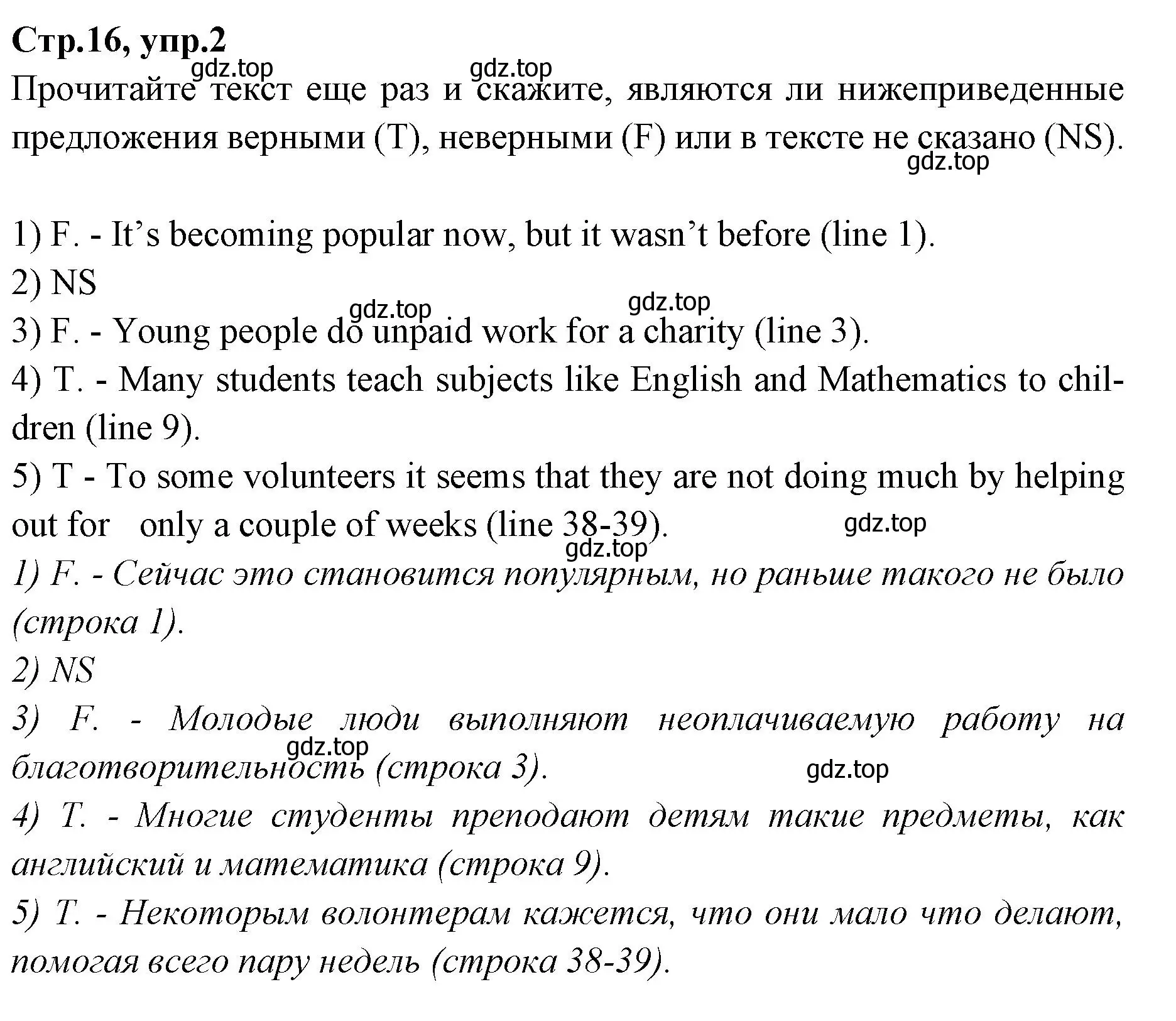 Решение номер 2 (страница 16) гдз по английскому языку 7 класс Баранова, Дули, учебник