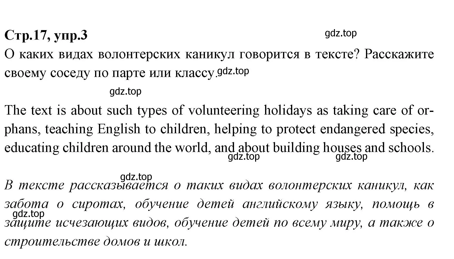 Решение номер 3 (страница 17) гдз по английскому языку 7 класс Баранова, Дули, учебник