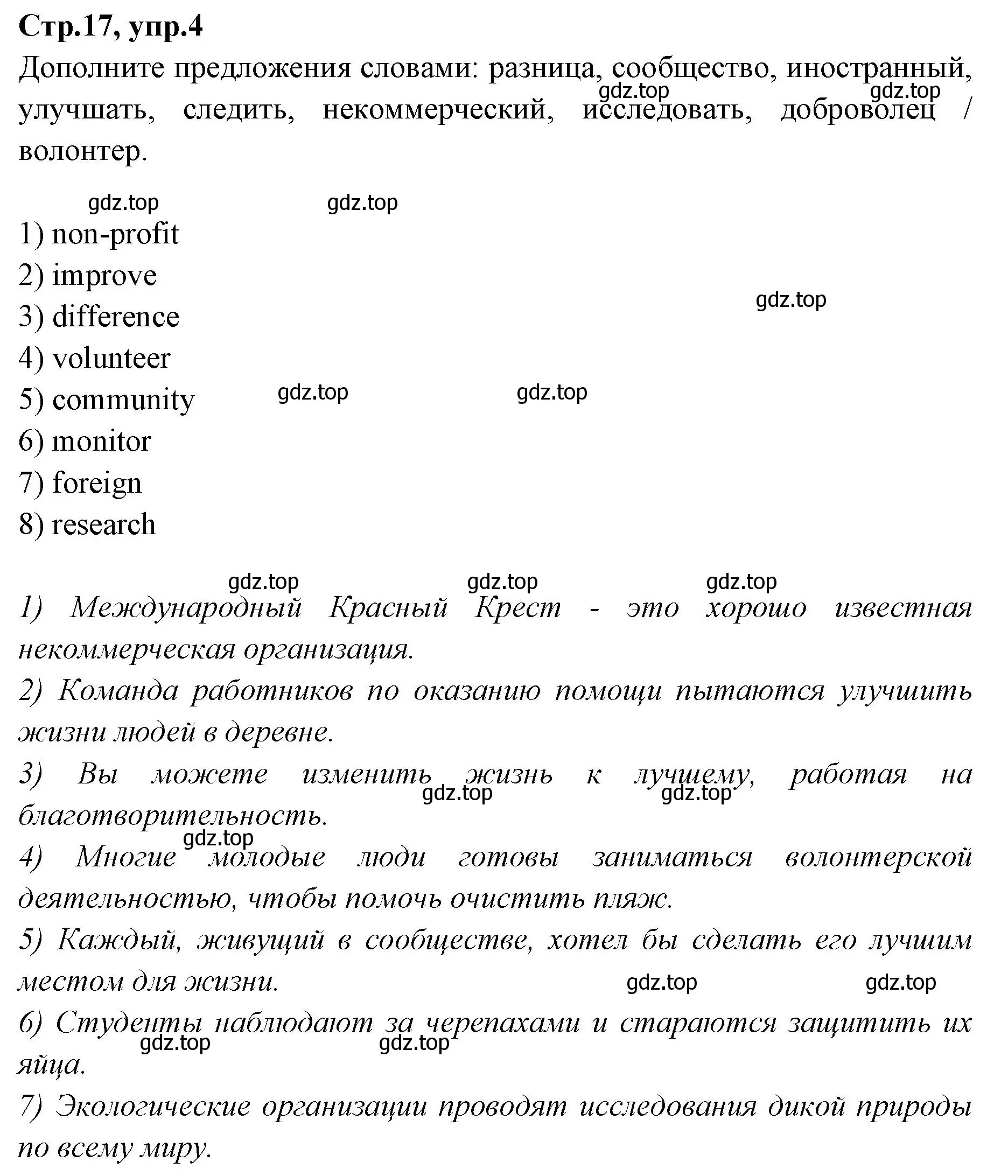 Решение номер 4 (страница 17) гдз по английскому языку 7 класс Баранова, Дули, учебник