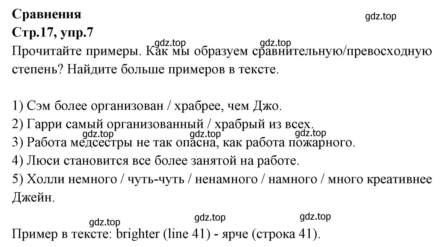 Решение номер 7 (страница 17) гдз по английскому языку 7 класс Баранова, Дули, учебник