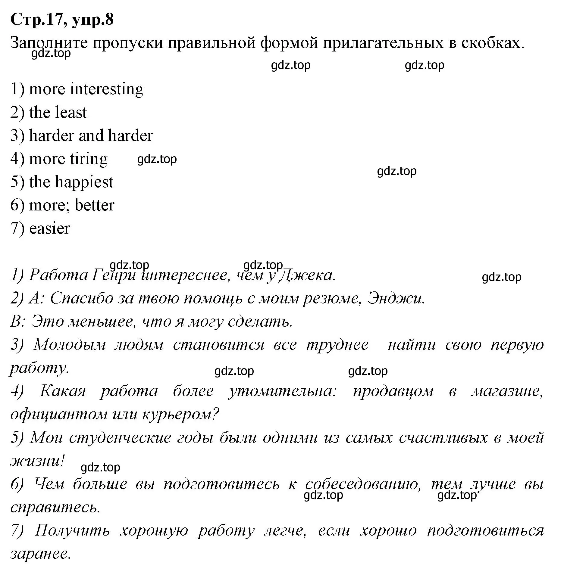 Решение номер 8 (страница 17) гдз по английскому языку 7 класс Баранова, Дули, учебник