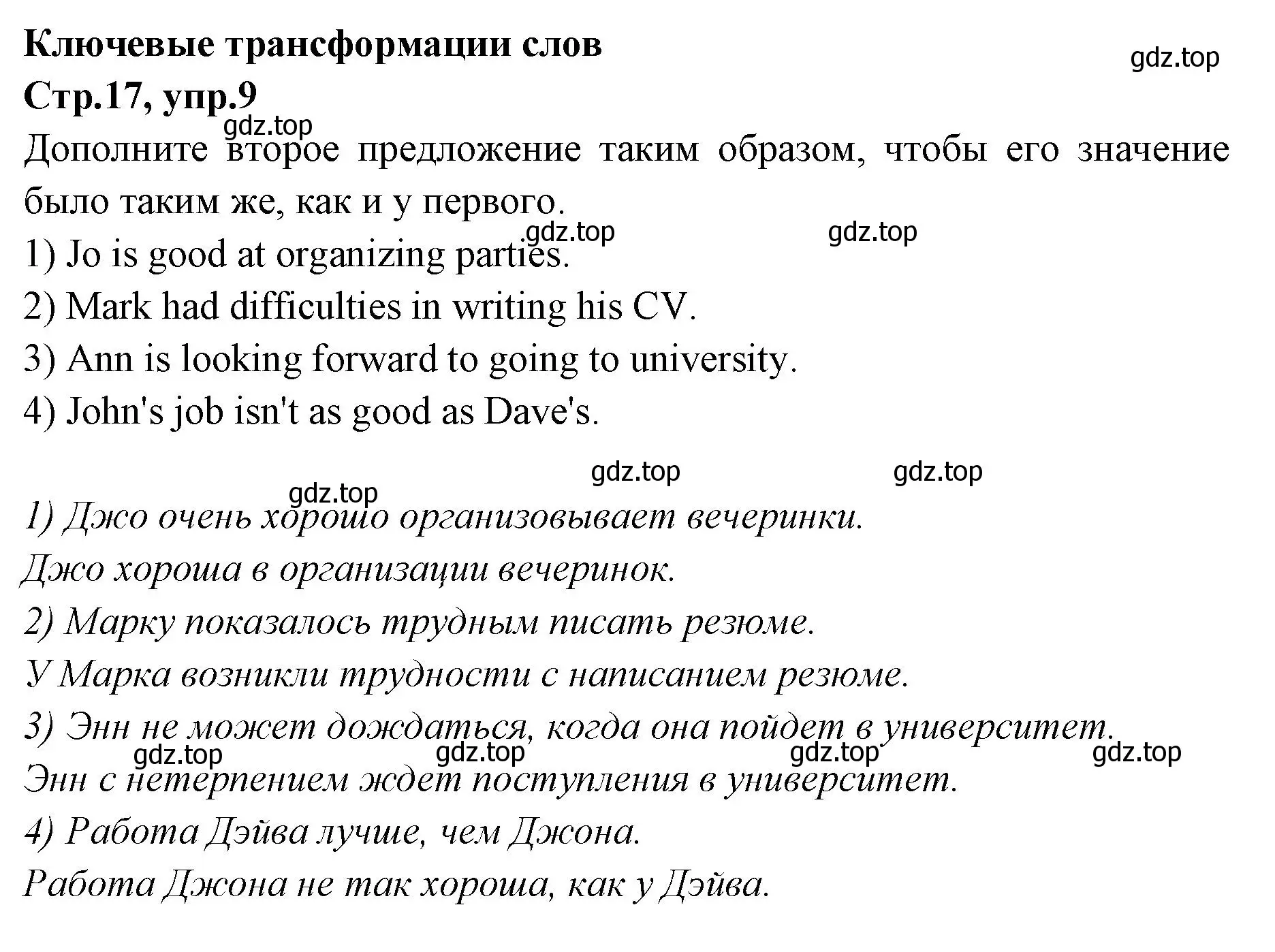 Решение номер 9 (страница 17) гдз по английскому языку 7 класс Баранова, Дули, учебник