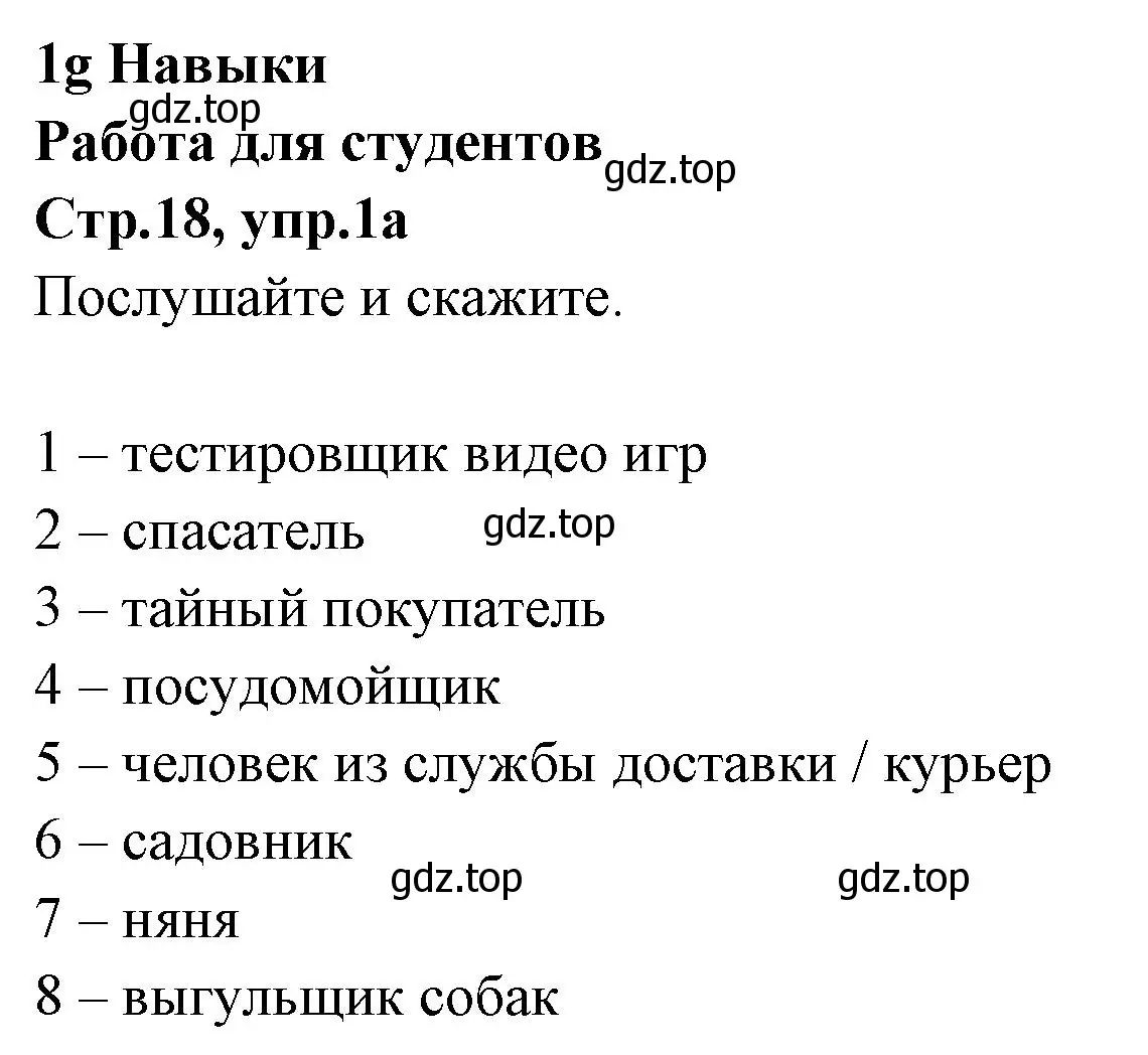 Решение номер 1 (страница 18) гдз по английскому языку 7 класс Баранова, Дули, учебник