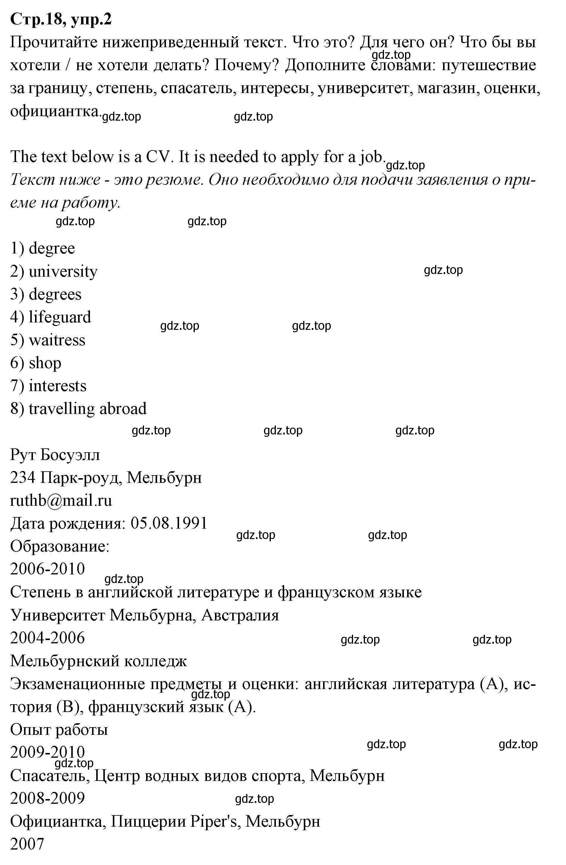 Решение номер 2 (страница 18) гдз по английскому языку 7 класс Баранова, Дули, учебник