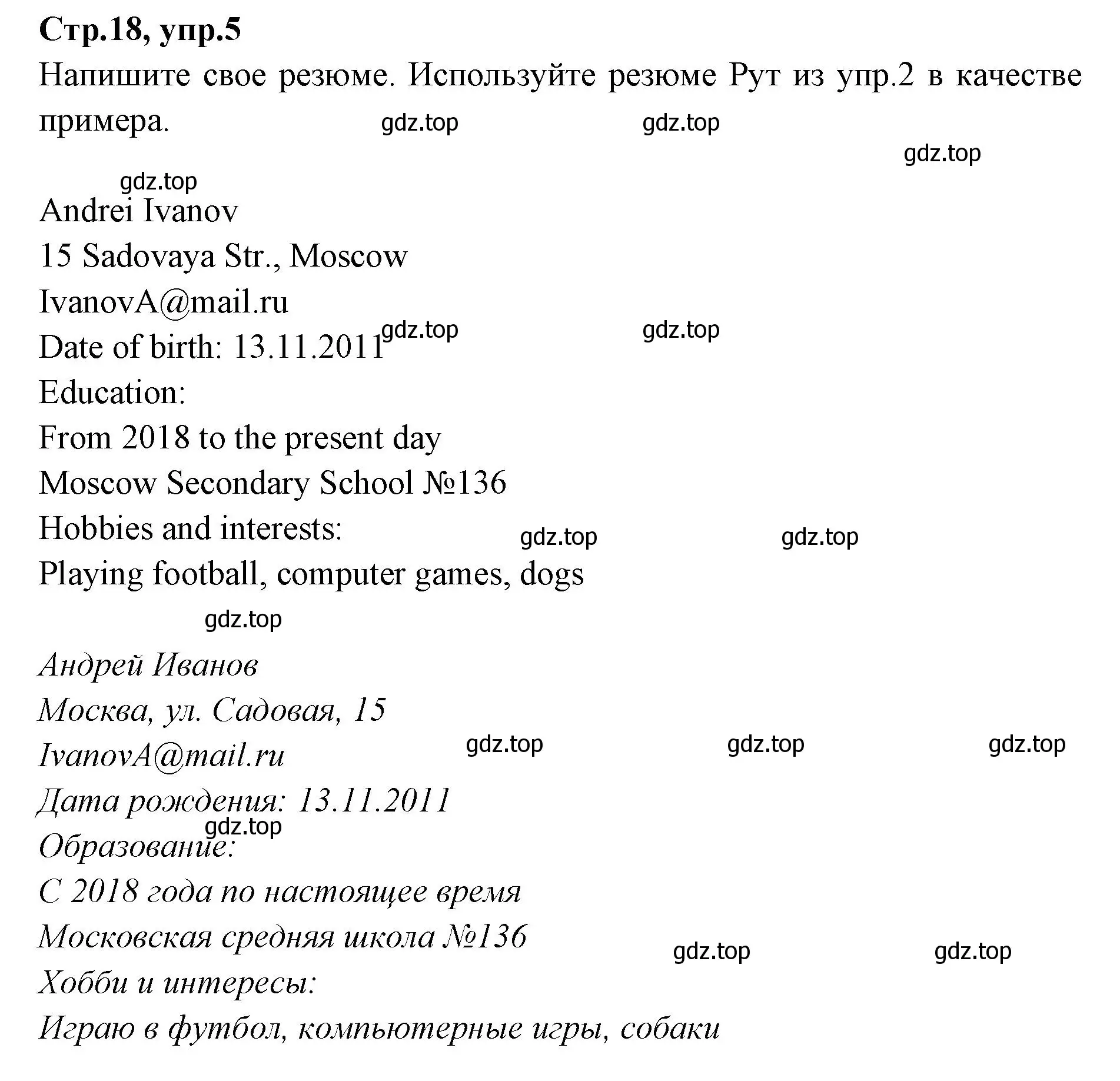 Решение номер 5 (страница 18) гдз по английскому языку 7 класс Баранова, Дули, учебник