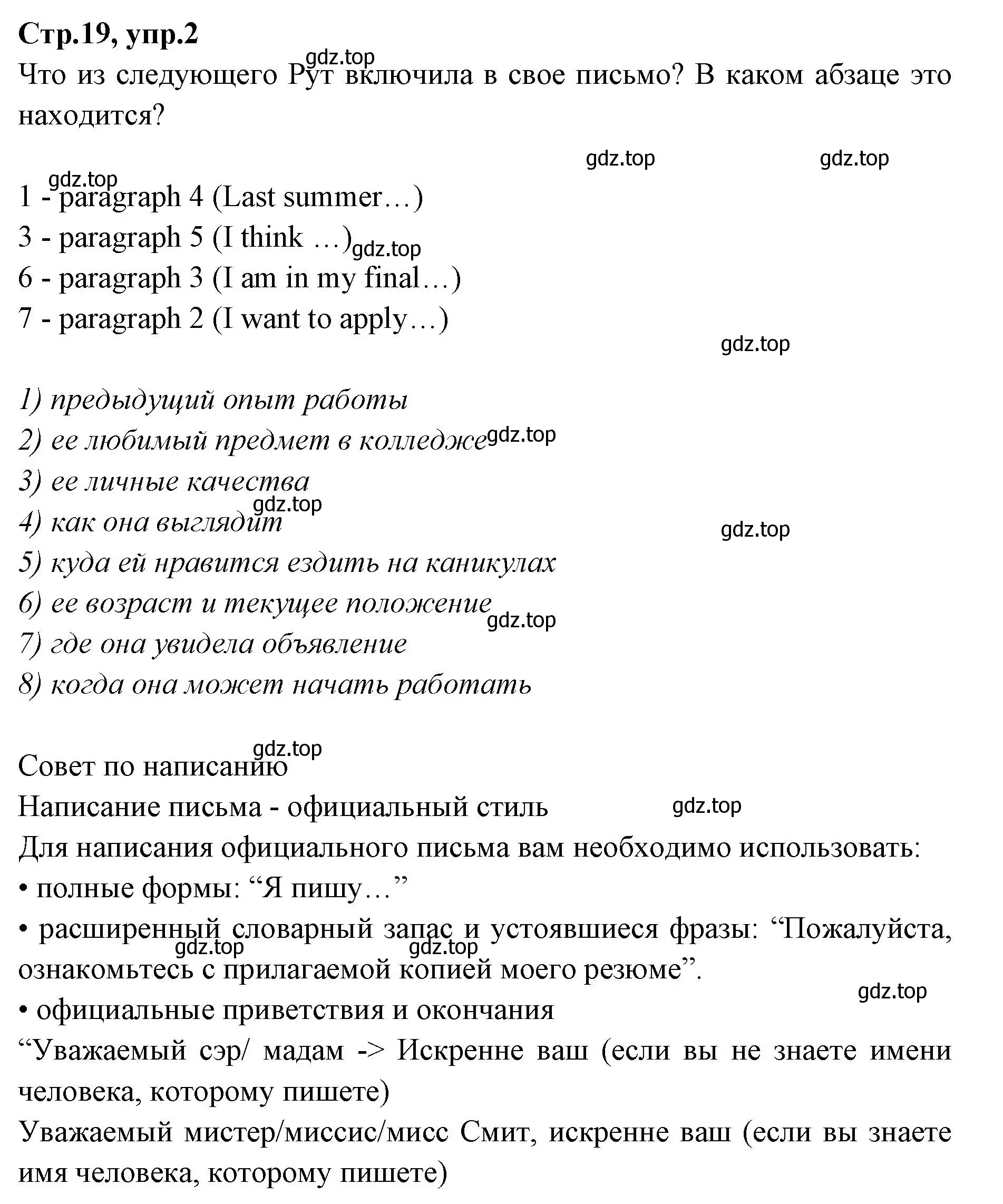 Решение номер 2 (страница 19) гдз по английскому языку 7 класс Баранова, Дули, учебник