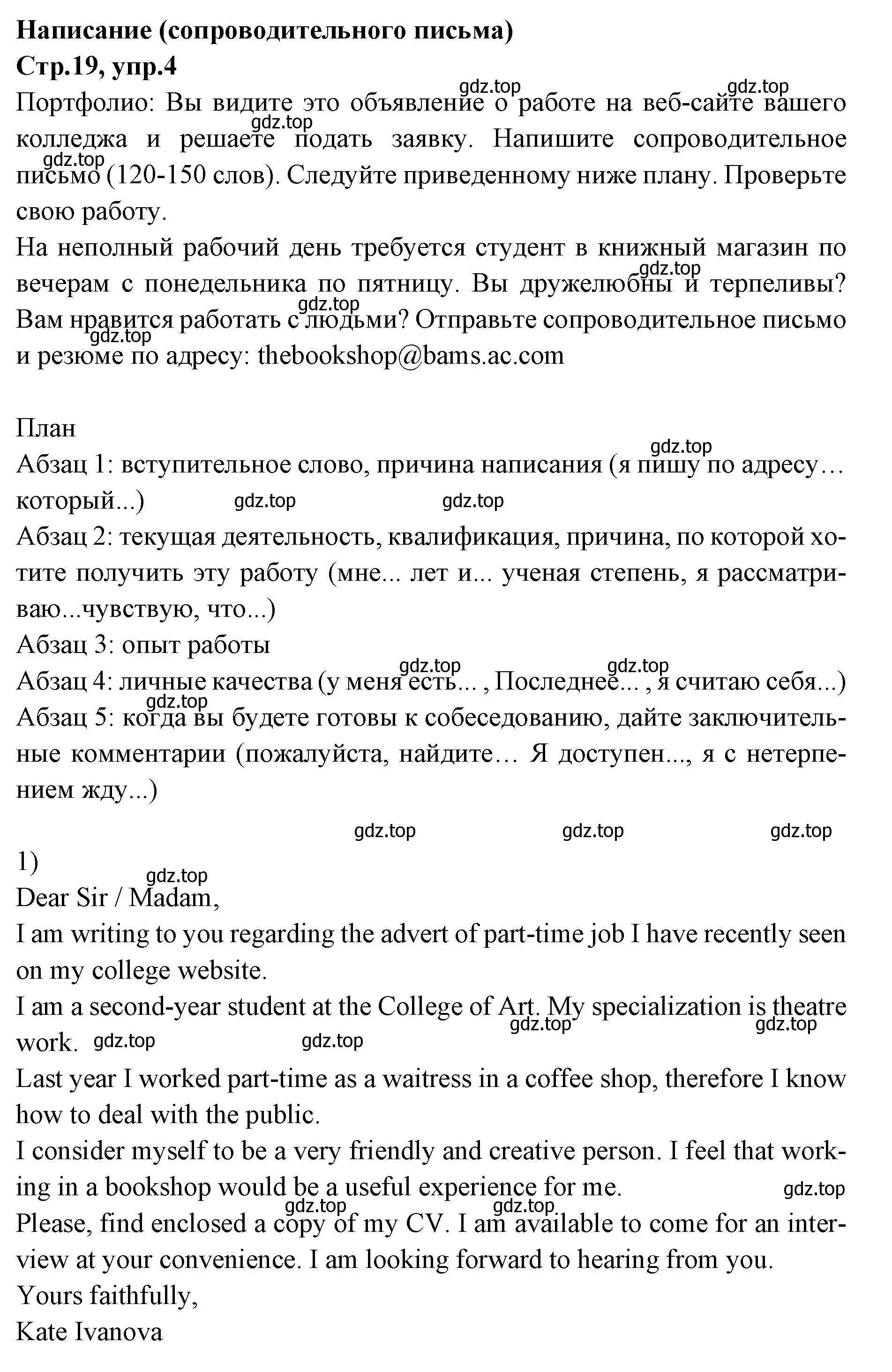 Решение номер 4 (страница 19) гдз по английскому языку 7 класс Баранова, Дули, учебник