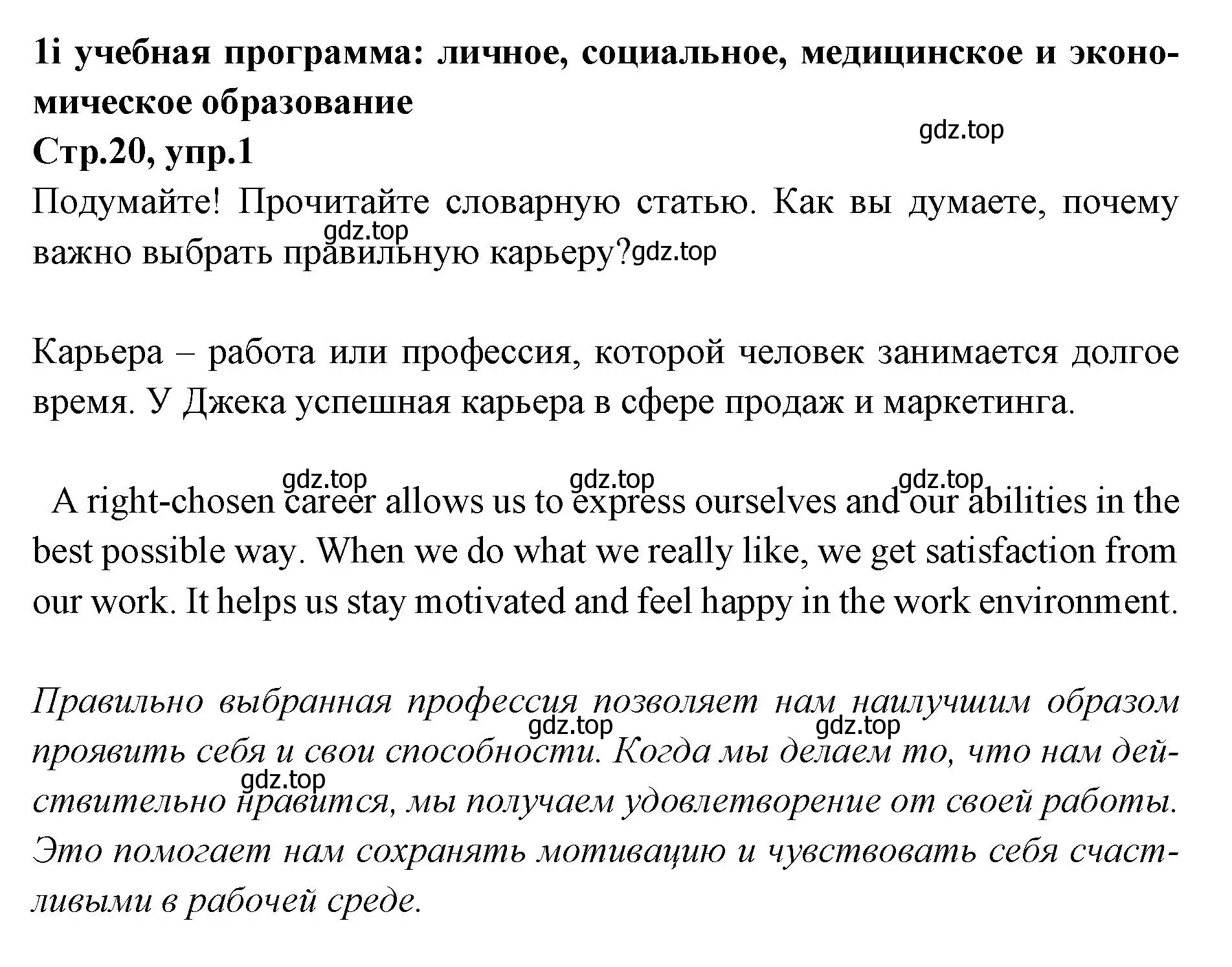 Решение номер 1 (страница 20) гдз по английскому языку 7 класс Баранова, Дули, учебник