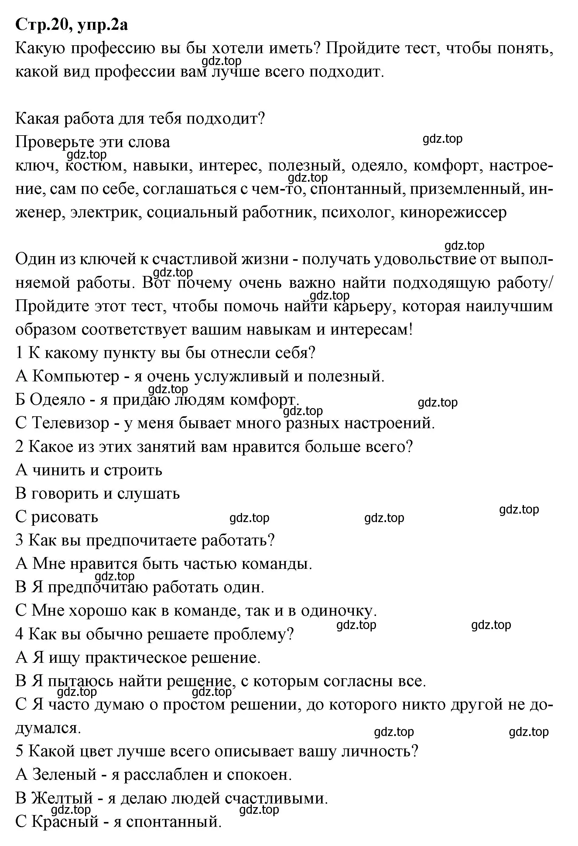 Решение номер 2 (страница 20) гдз по английскому языку 7 класс Баранова, Дули, учебник