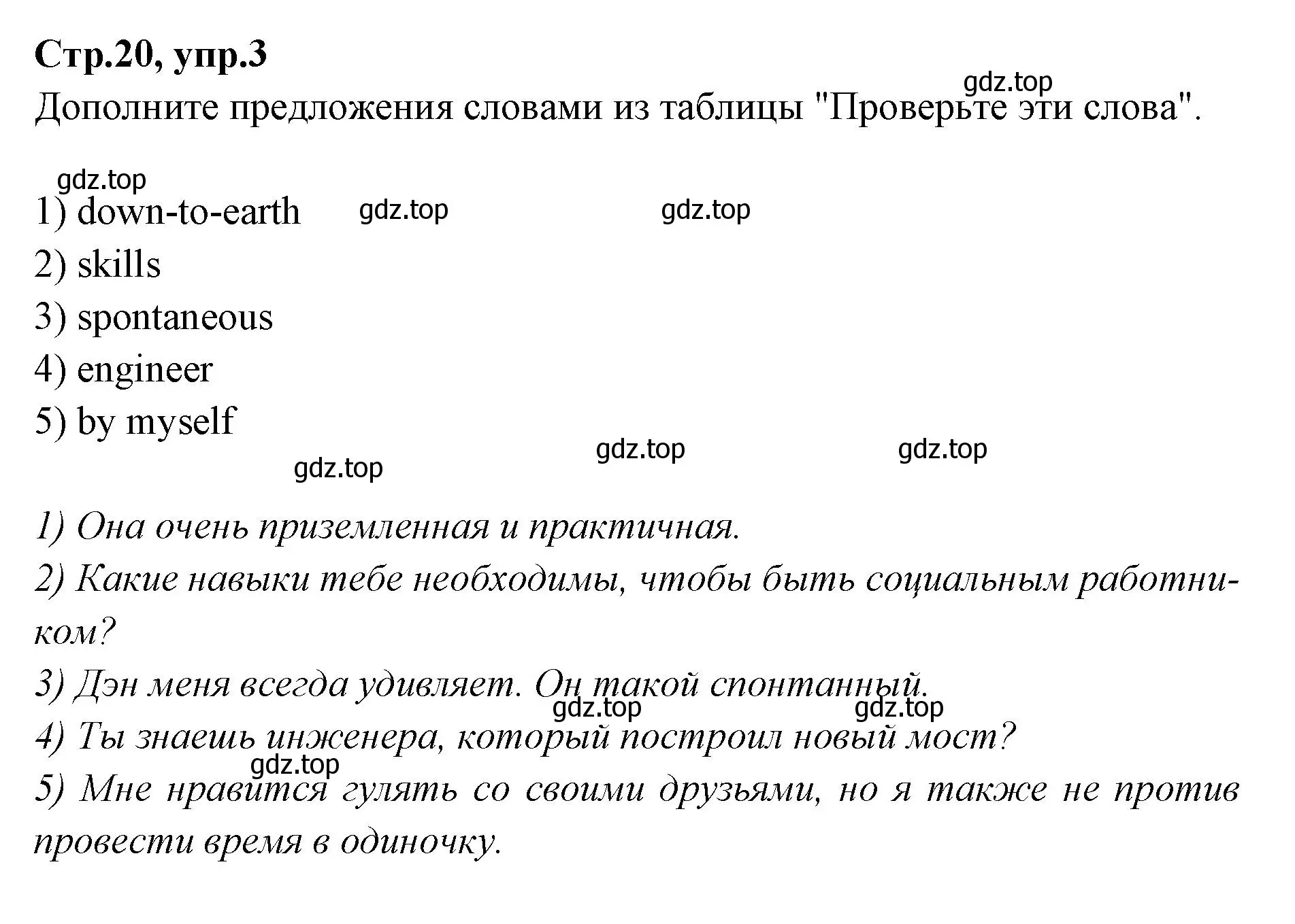 Решение номер 3 (страница 20) гдз по английскому языку 7 класс Баранова, Дули, учебник