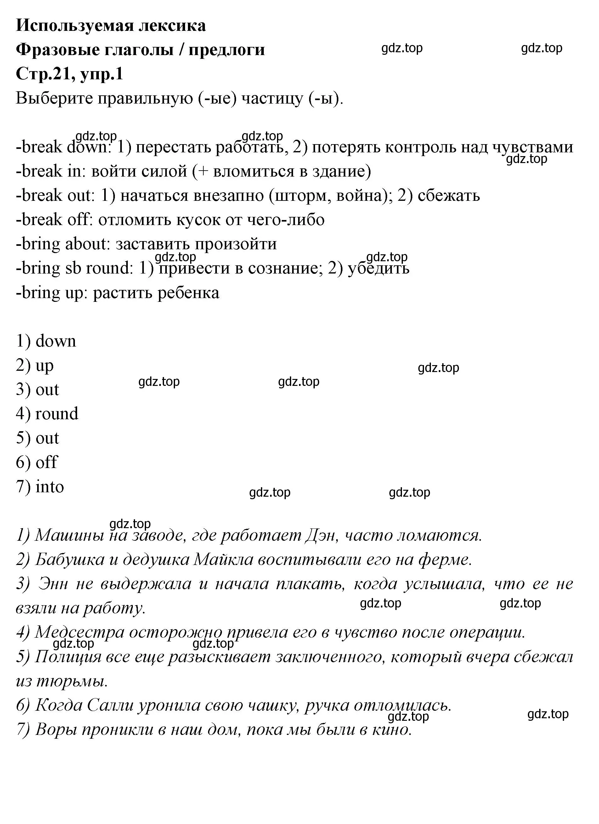 Решение номер 1 (страница 21) гдз по английскому языку 7 класс Баранова, Дули, учебник