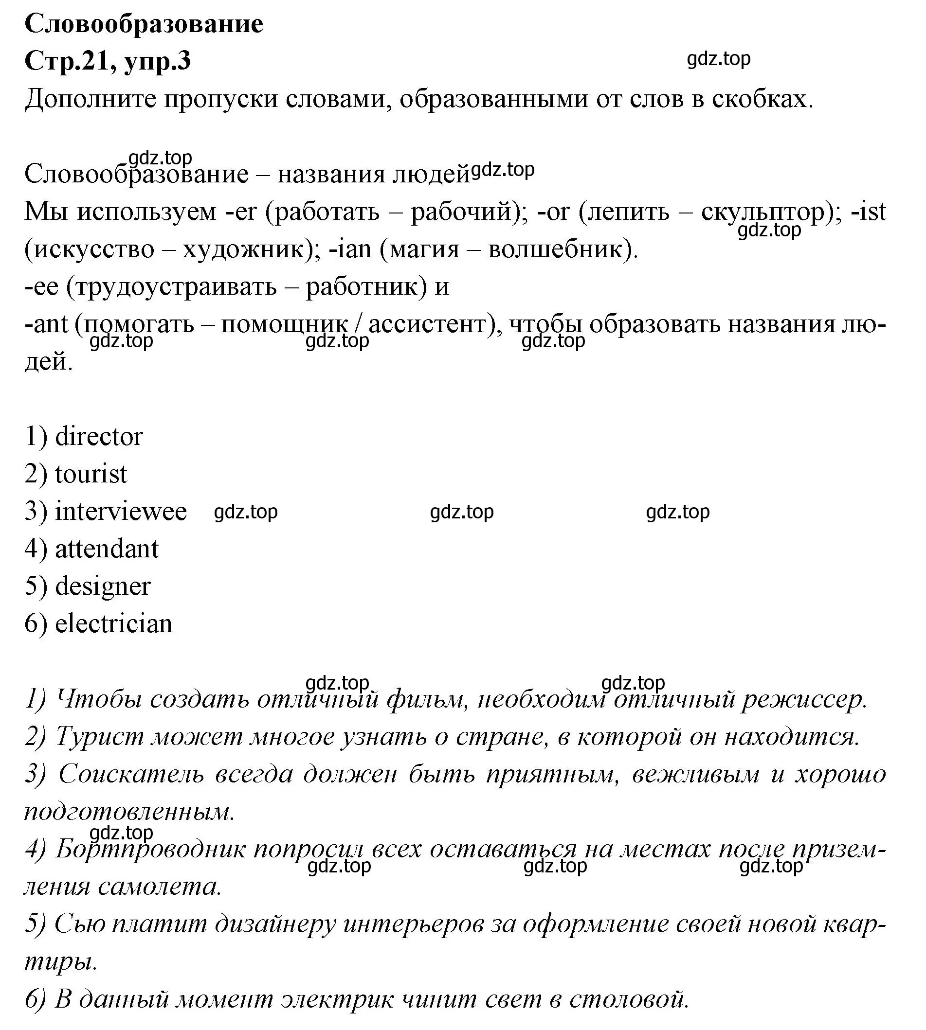 Решение номер 3 (страница 21) гдз по английскому языку 7 класс Баранова, Дули, учебник