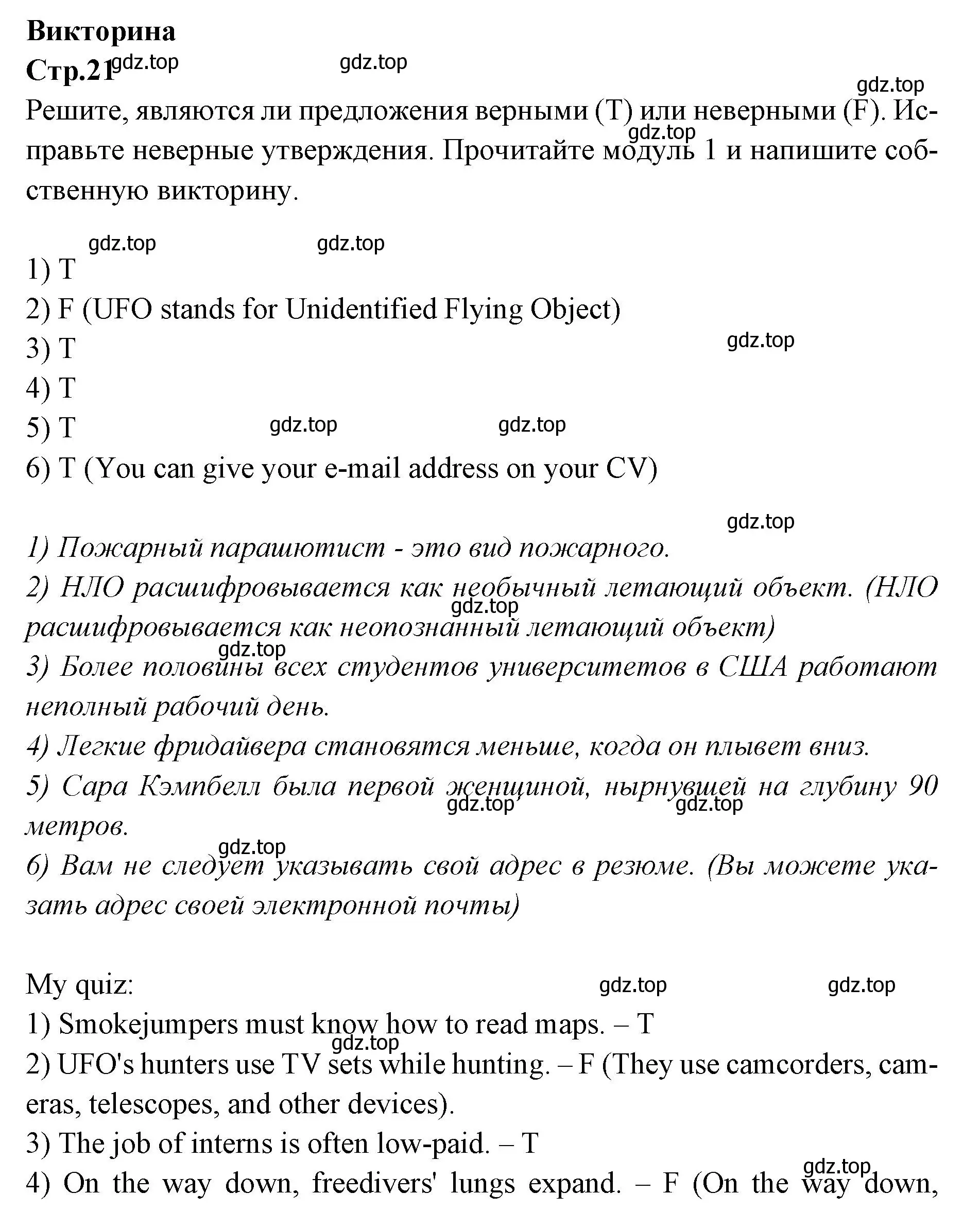 Решение  Quiz (страница 21) гдз по английскому языку 7 класс Баранова, Дули, учебник