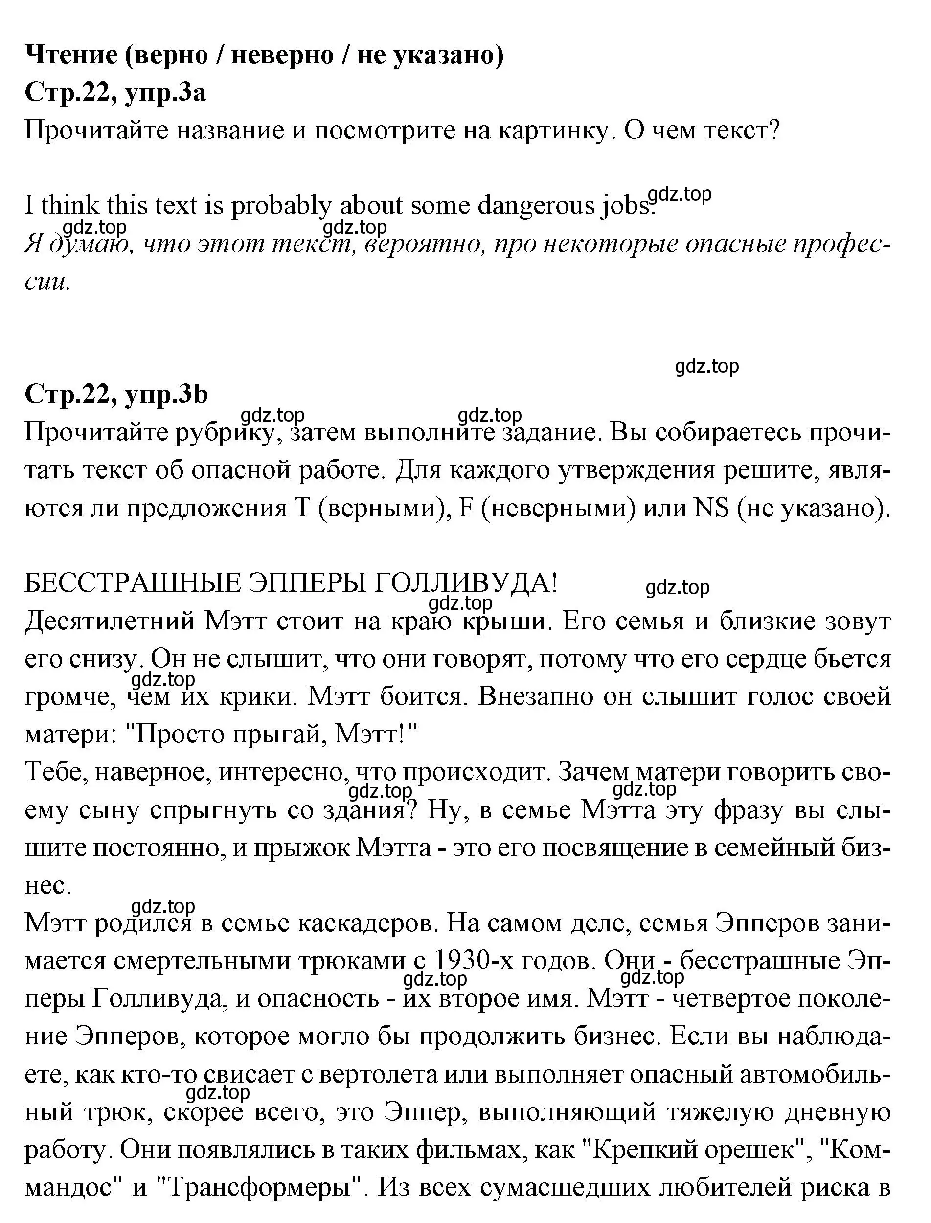 Решение номер 3 (страница 22) гдз по английскому языку 7 класс Баранова, Дули, учебник