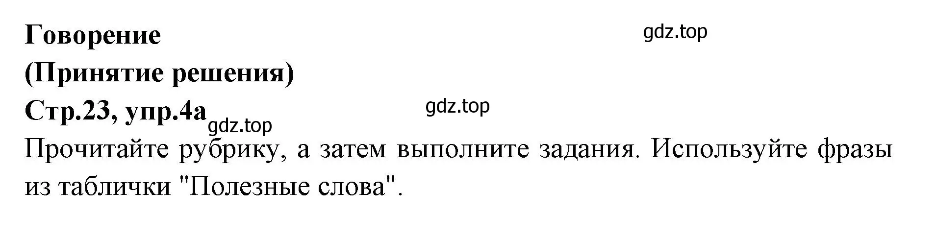 Решение номер 4 (страница 23) гдз по английскому языку 7 класс Баранова, Дули, учебник