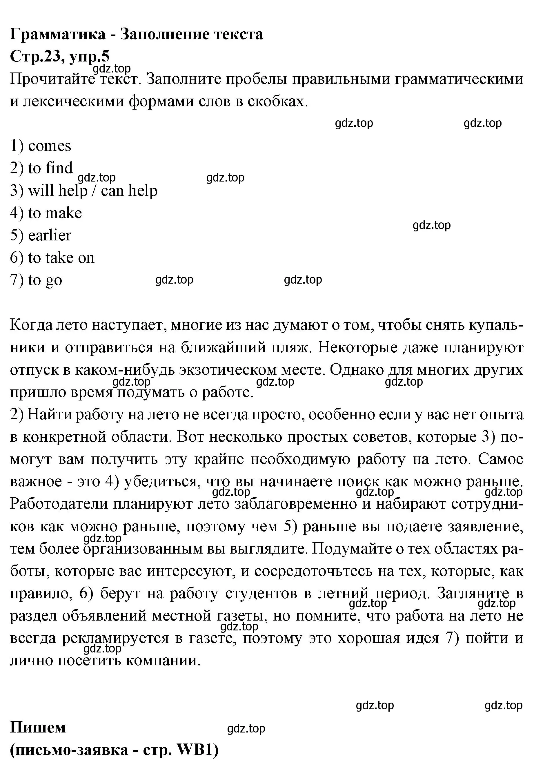 Решение номер 5 (страница 23) гдз по английскому языку 7 класс Баранова, Дули, учебник