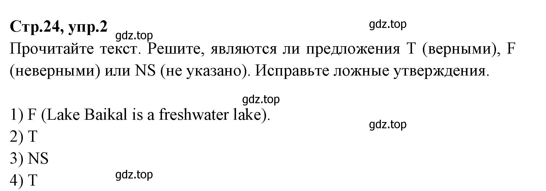 Решение номер 2 (страница 24) гдз по английскому языку 7 класс Баранова, Дули, учебник