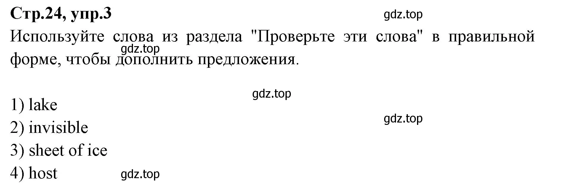 Решение номер 3 (страница 24) гдз по английскому языку 7 класс Баранова, Дули, учебник