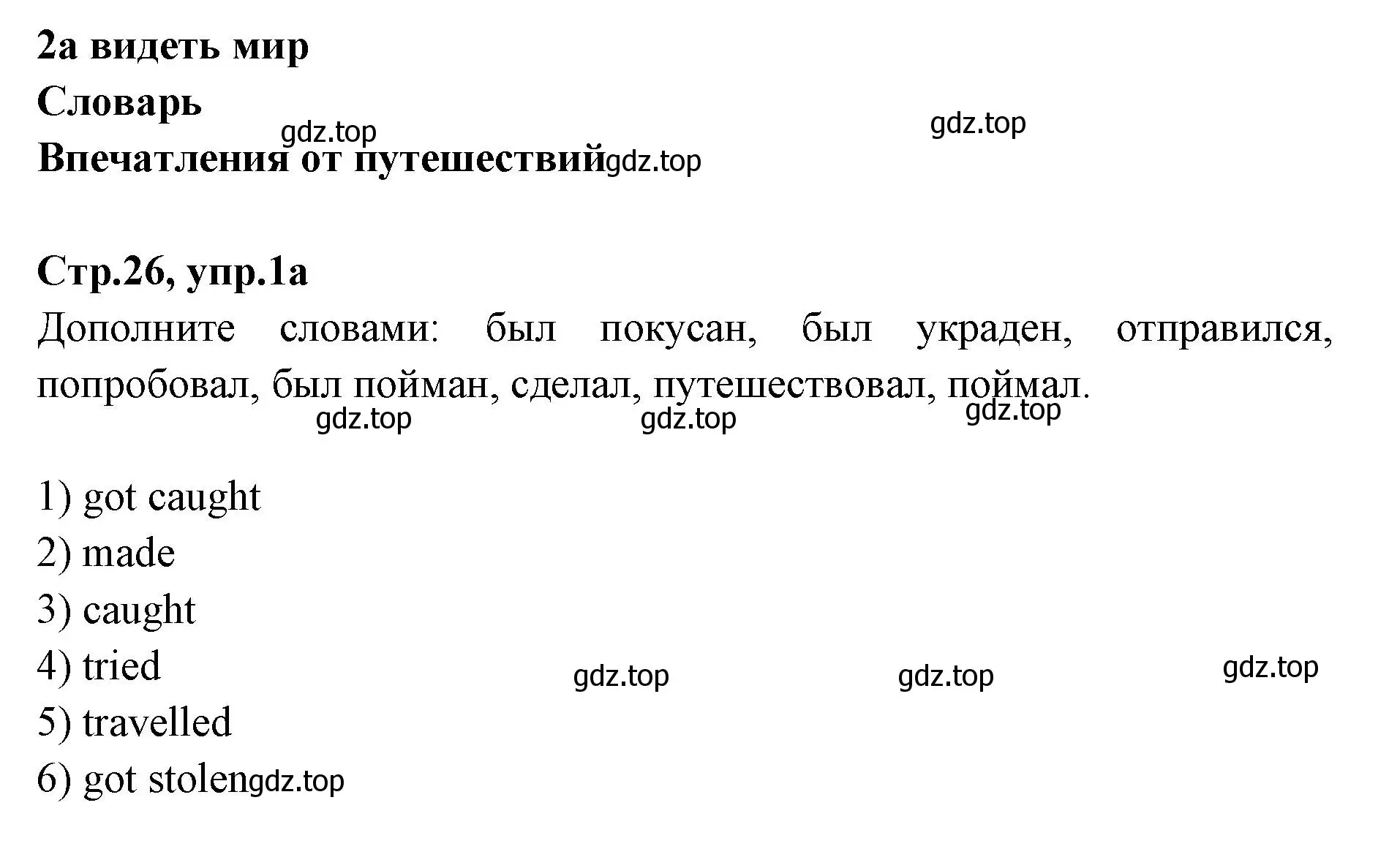 Решение номер 1 (страница 26) гдз по английскому языку 7 класс Баранова, Дули, учебник