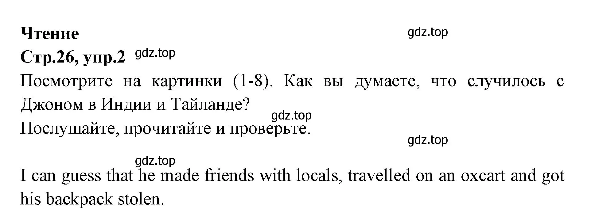 Решение номер 2 (страница 26) гдз по английскому языку 7 класс Баранова, Дули, учебник