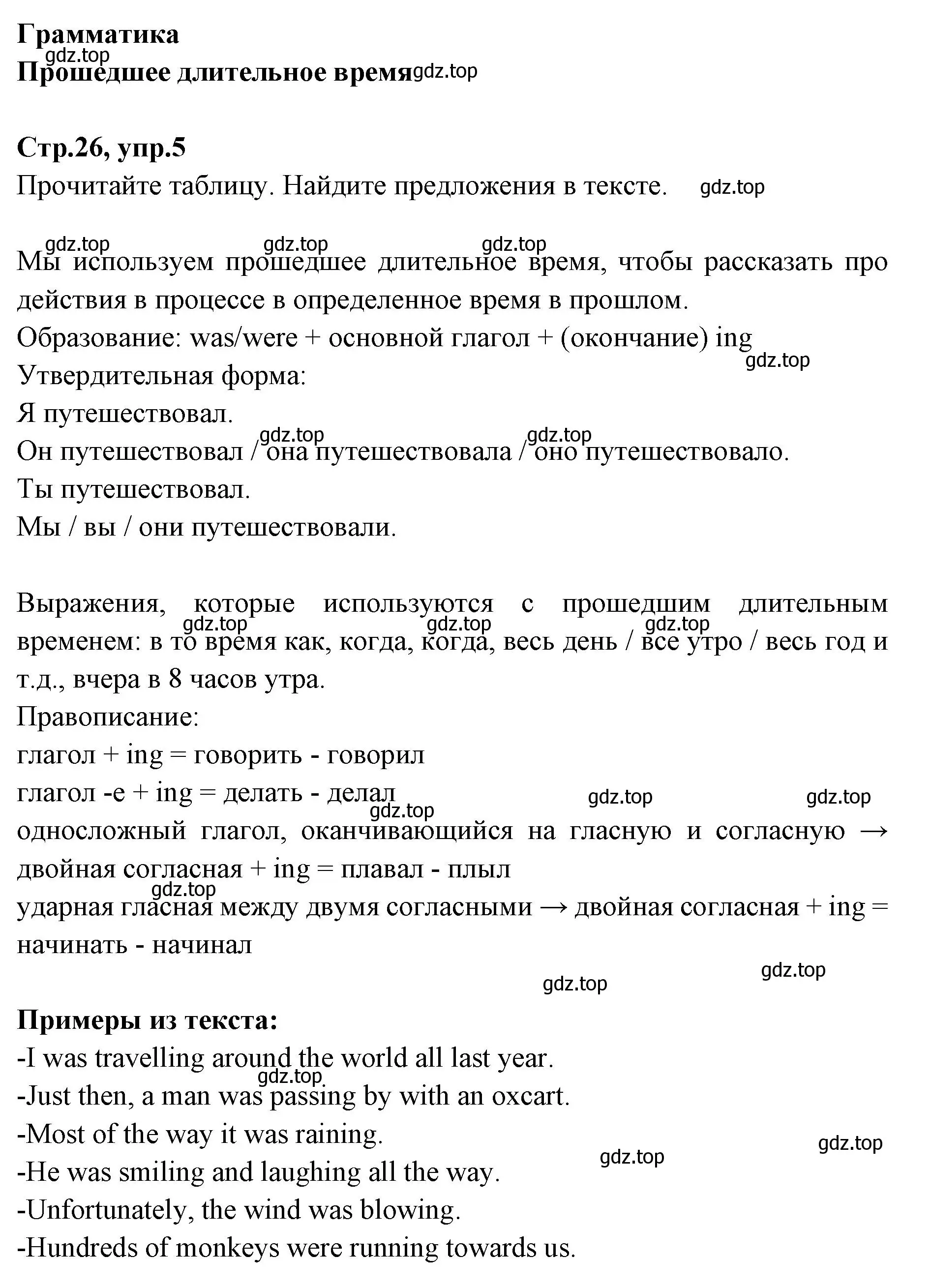 Решение номер 5 (страница 26) гдз по английскому языку 7 класс Баранова, Дули, учебник