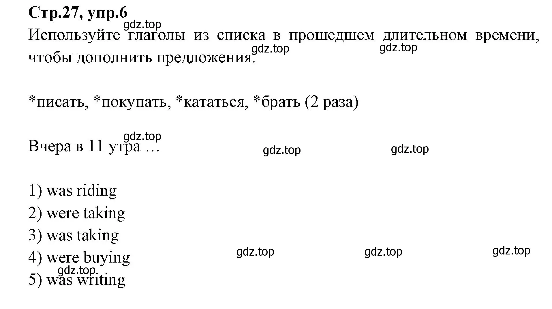 Решение номер 6 (страница 27) гдз по английскому языку 7 класс Баранова, Дули, учебник