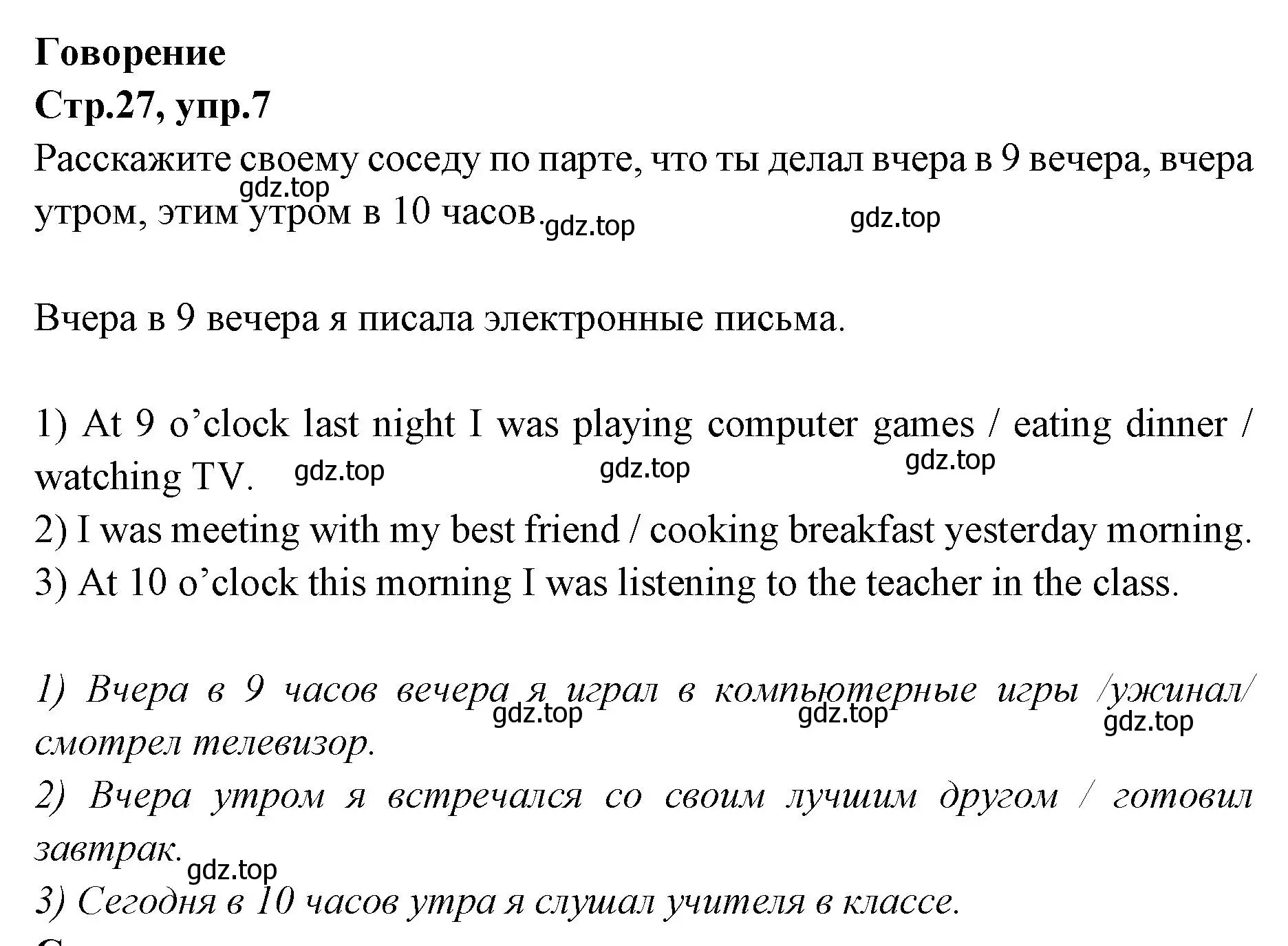 Решение номер 7 (страница 27) гдз по английскому языку 7 класс Баранова, Дули, учебник