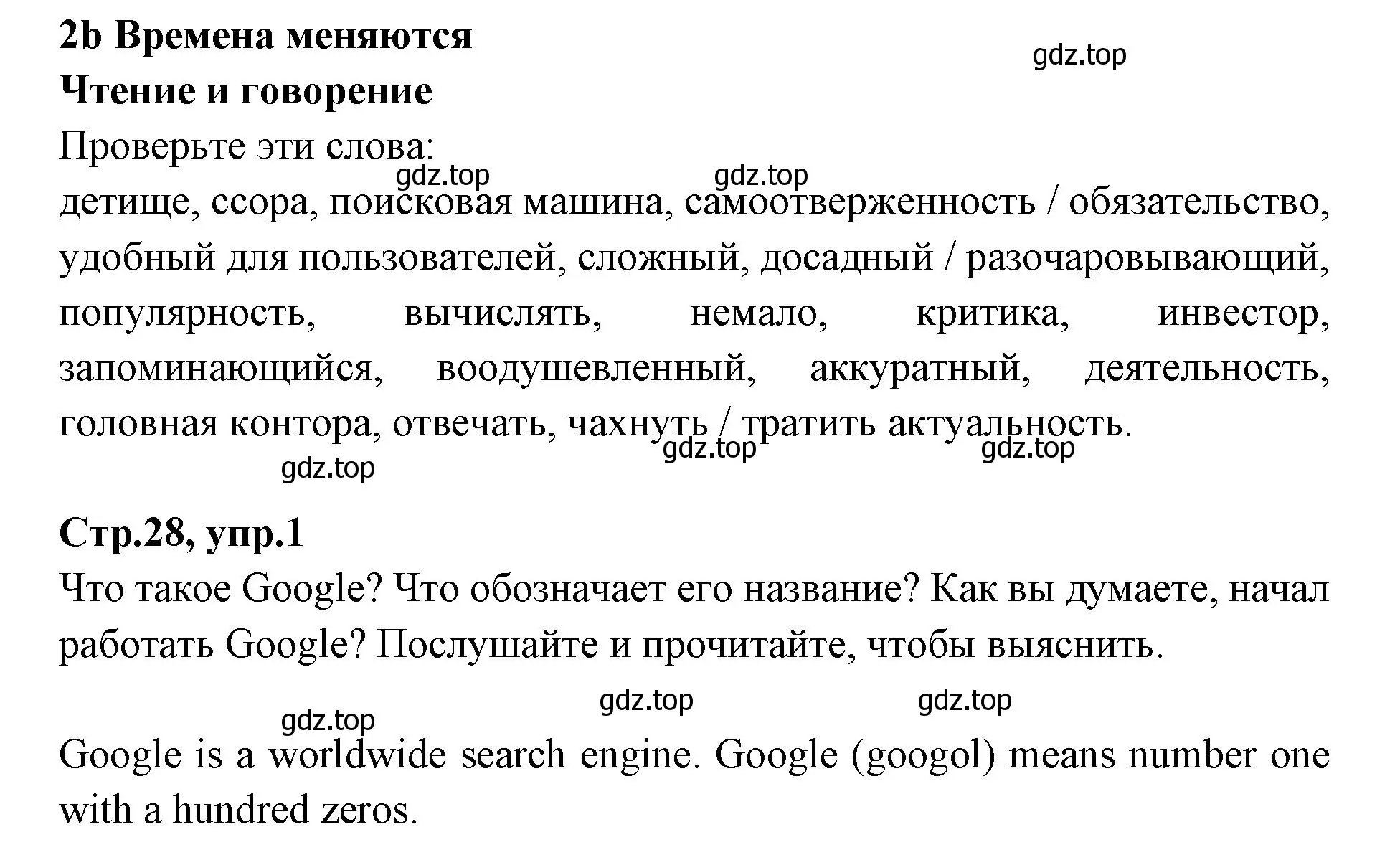 Решение номер 1 (страница 28) гдз по английскому языку 7 класс Баранова, Дули, учебник