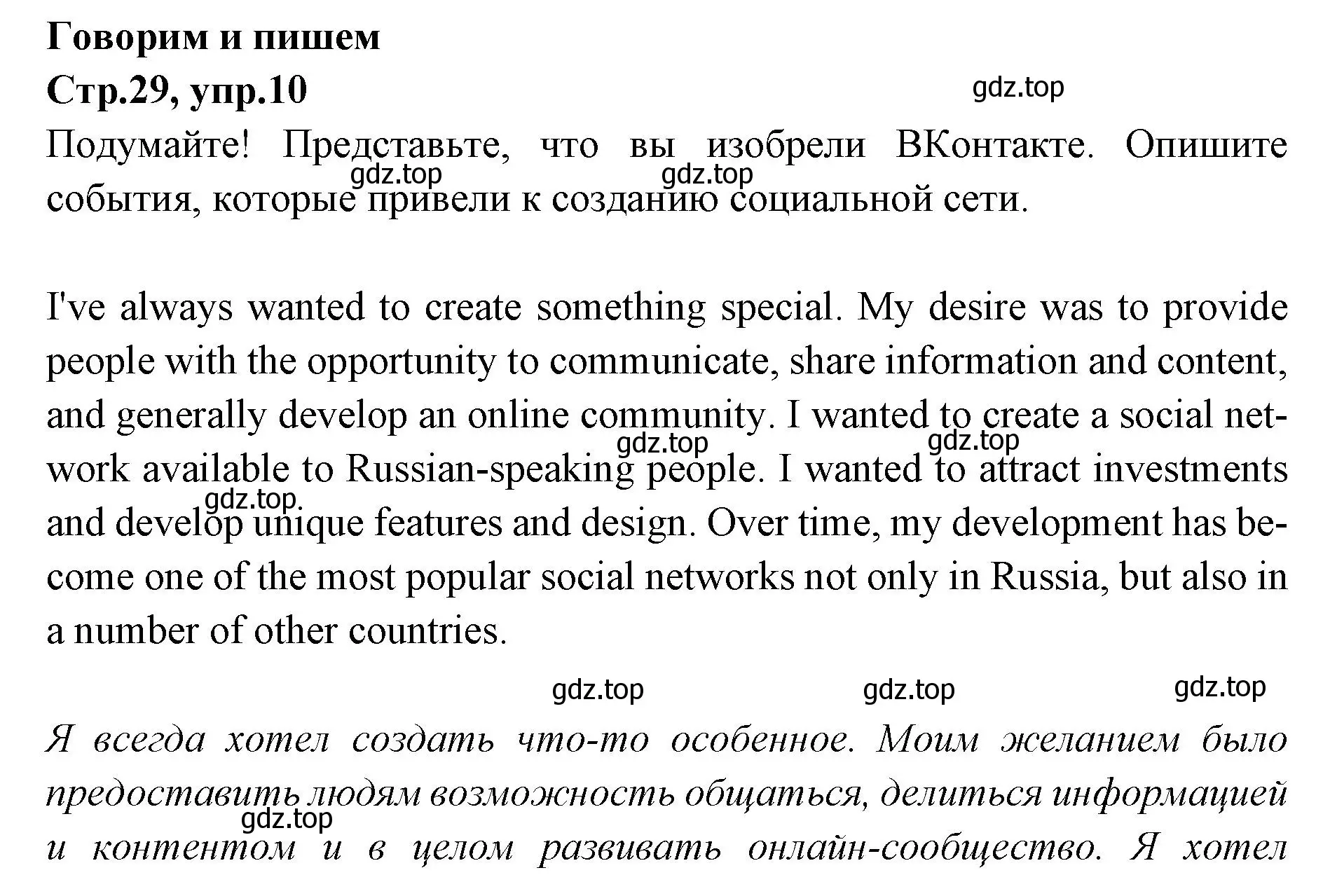 Решение номер 10 (страница 29) гдз по английскому языку 7 класс Баранова, Дули, учебник