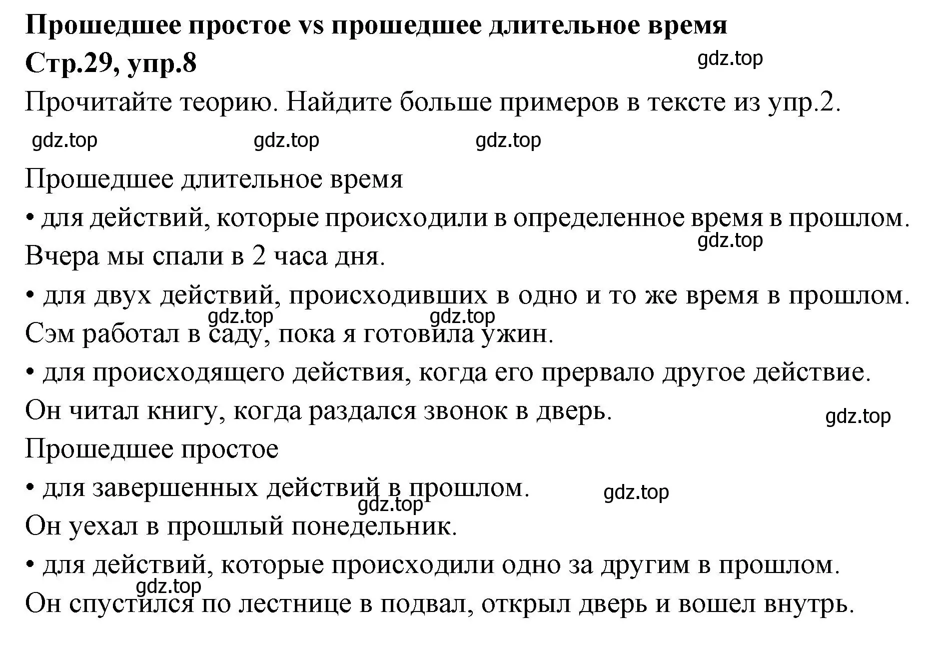 Решение номер 8 (страница 29) гдз по английскому языку 7 класс Баранова, Дули, учебник