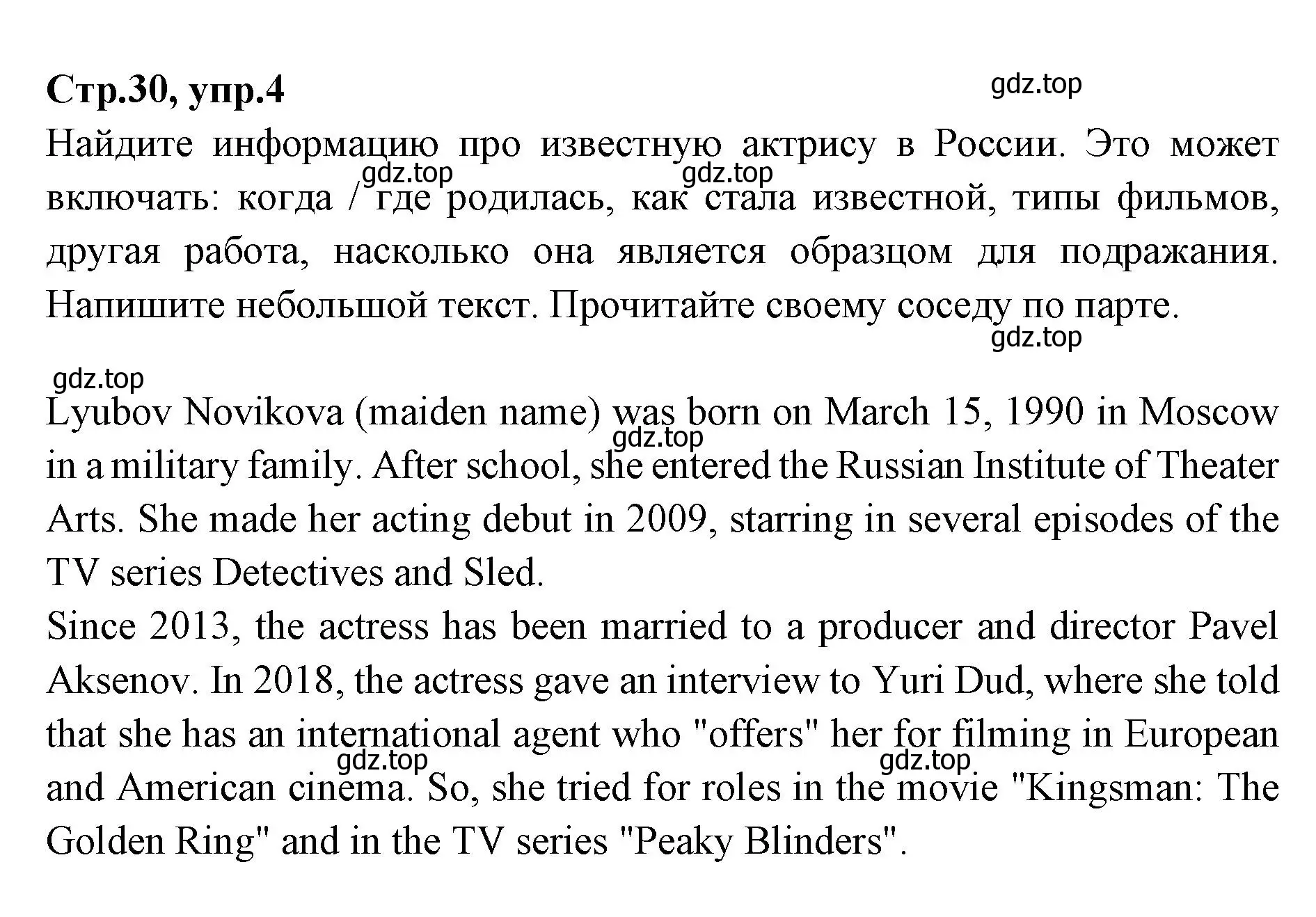 Решение номер 4 (страница 30) гдз по английскому языку 7 класс Баранова, Дули, учебник