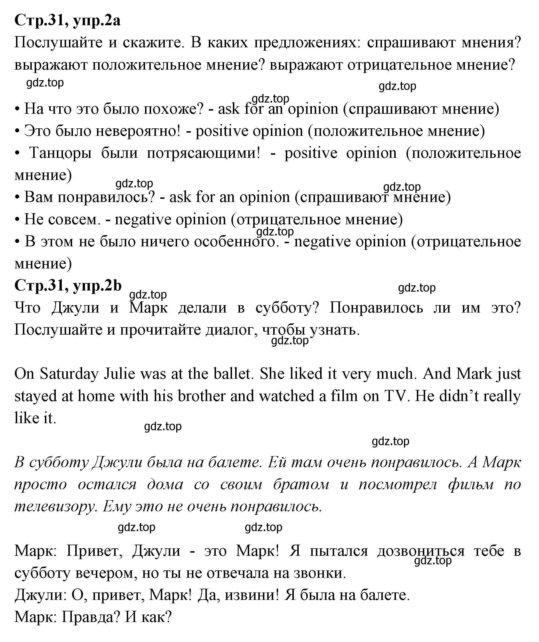 Решение номер 2 (страница 31) гдз по английскому языку 7 класс Баранова, Дули, учебник