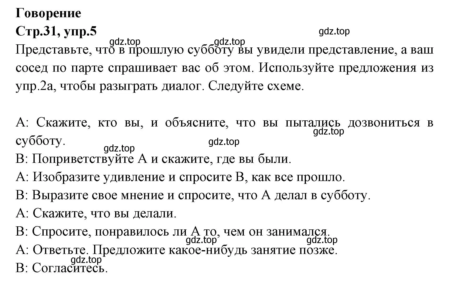 Решение номер 5 (страница 31) гдз по английскому языку 7 класс Баранова, Дули, учебник