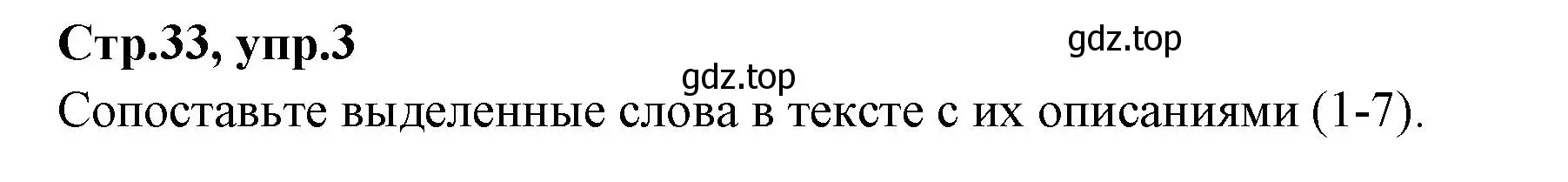 Решение номер 3 (страница 33) гдз по английскому языку 7 класс Баранова, Дули, учебник