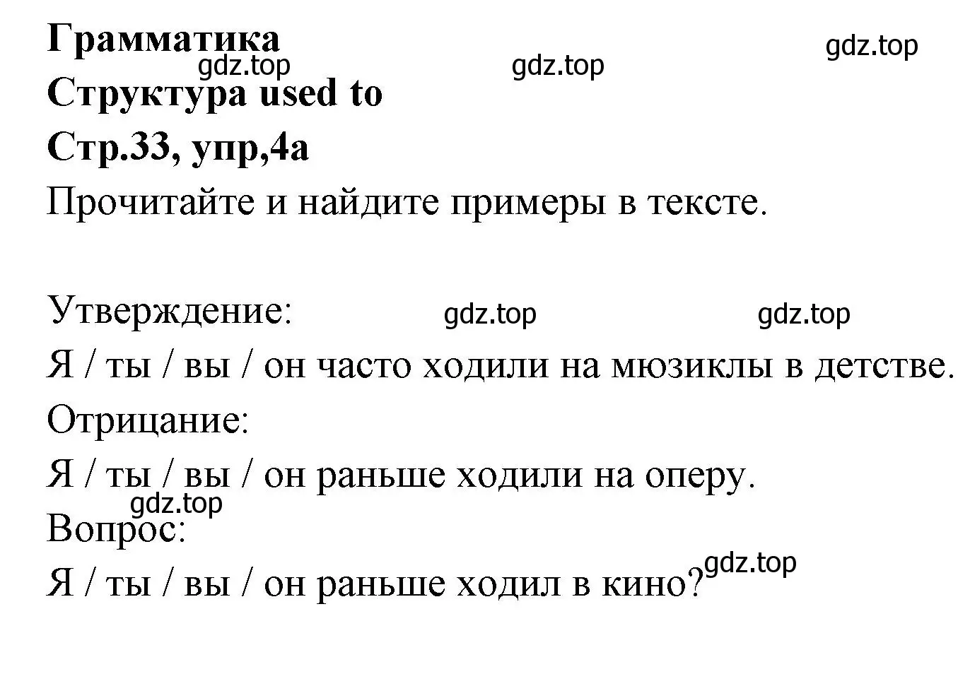 Решение номер 4 (страница 33) гдз по английскому языку 7 класс Баранова, Дули, учебник