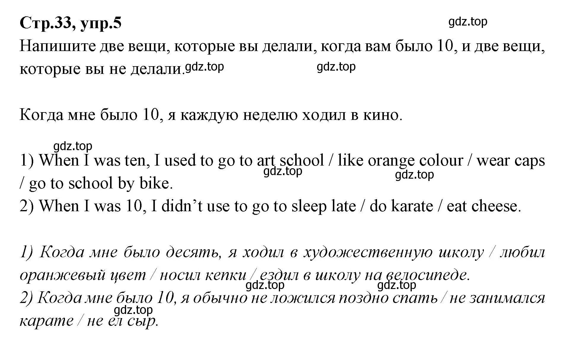 Решение номер 5 (страница 33) гдз по английскому языку 7 класс Баранова, Дули, учебник