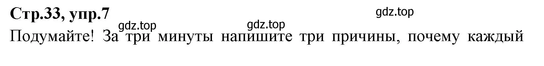 Решение номер 7 (страница 33) гдз по английскому языку 7 класс Баранова, Дули, учебник